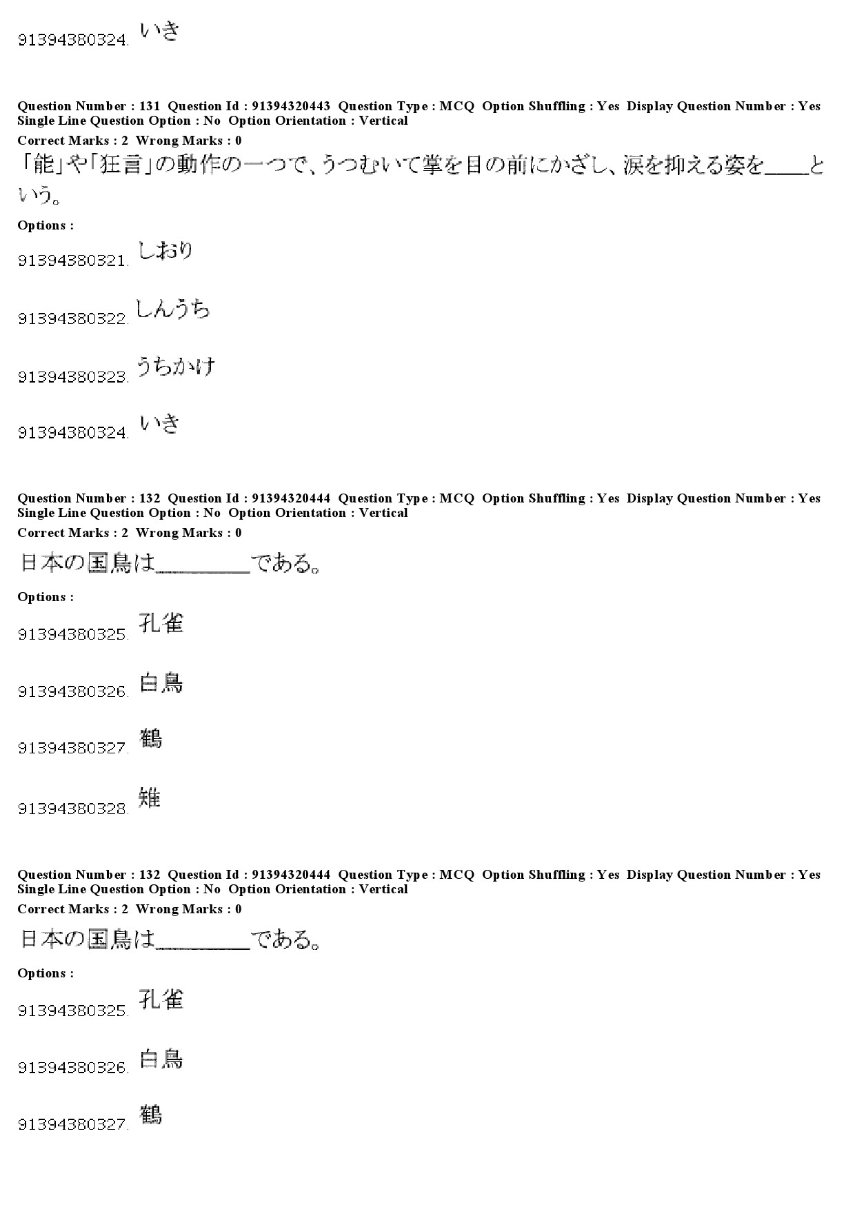 UGC NET Japanese Question Paper December 2018 108