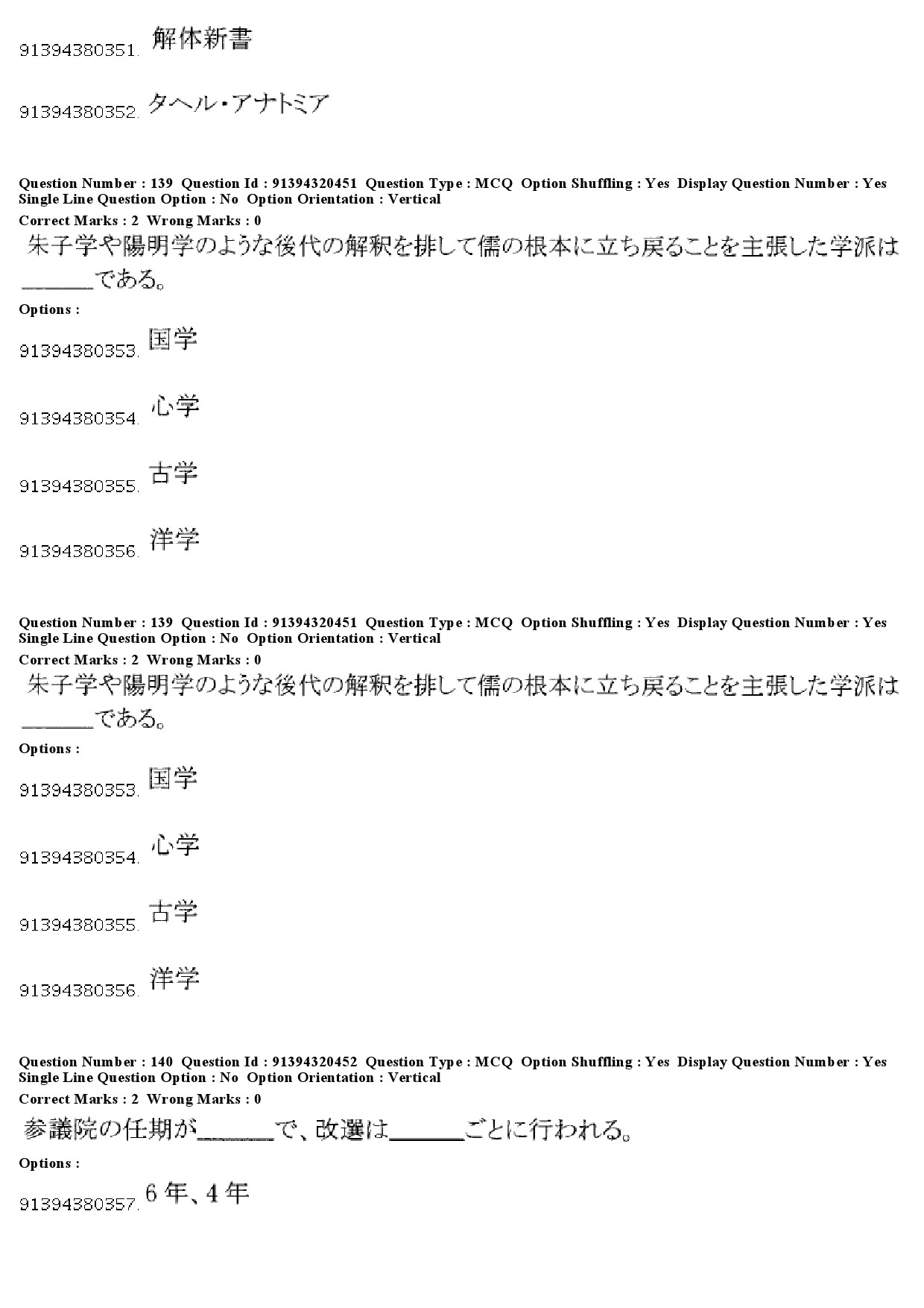 UGC NET Japanese Question Paper December 2018 113