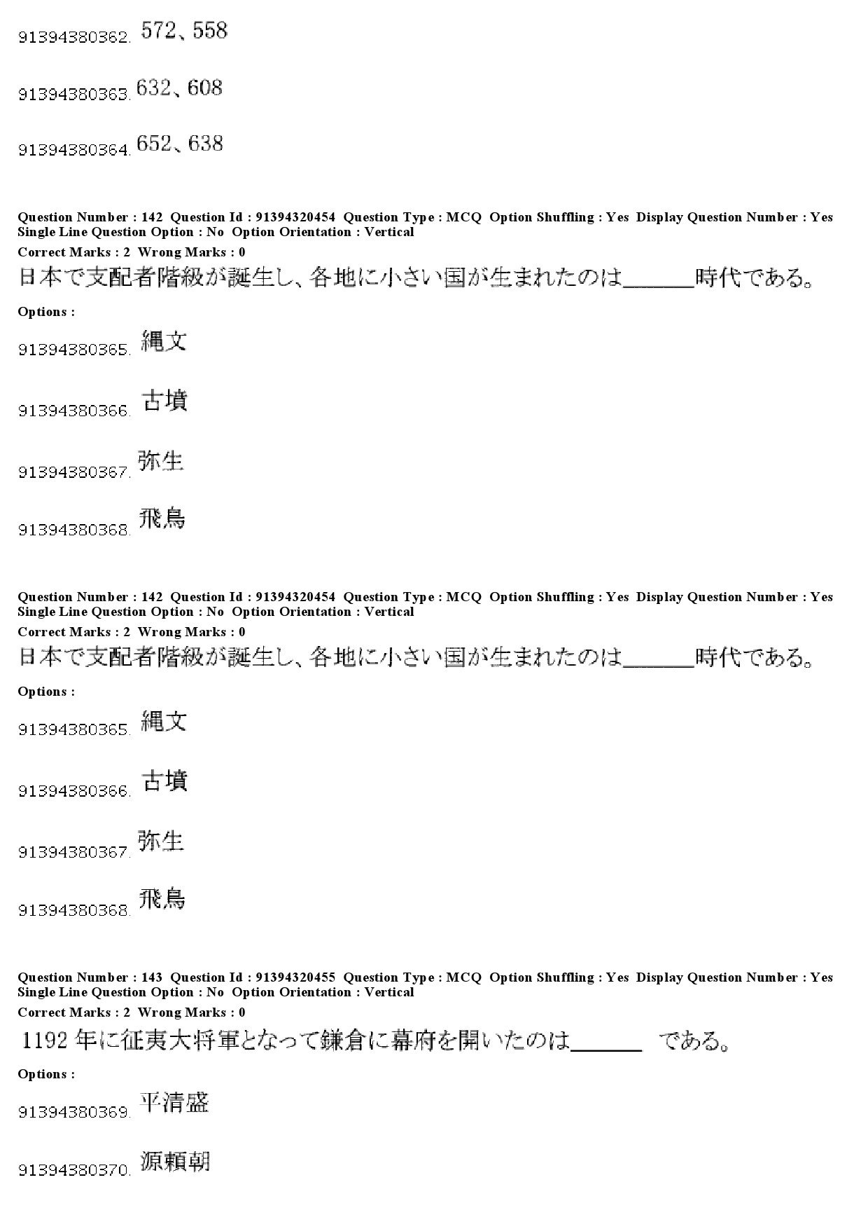 UGC NET Japanese Question Paper December 2018 115