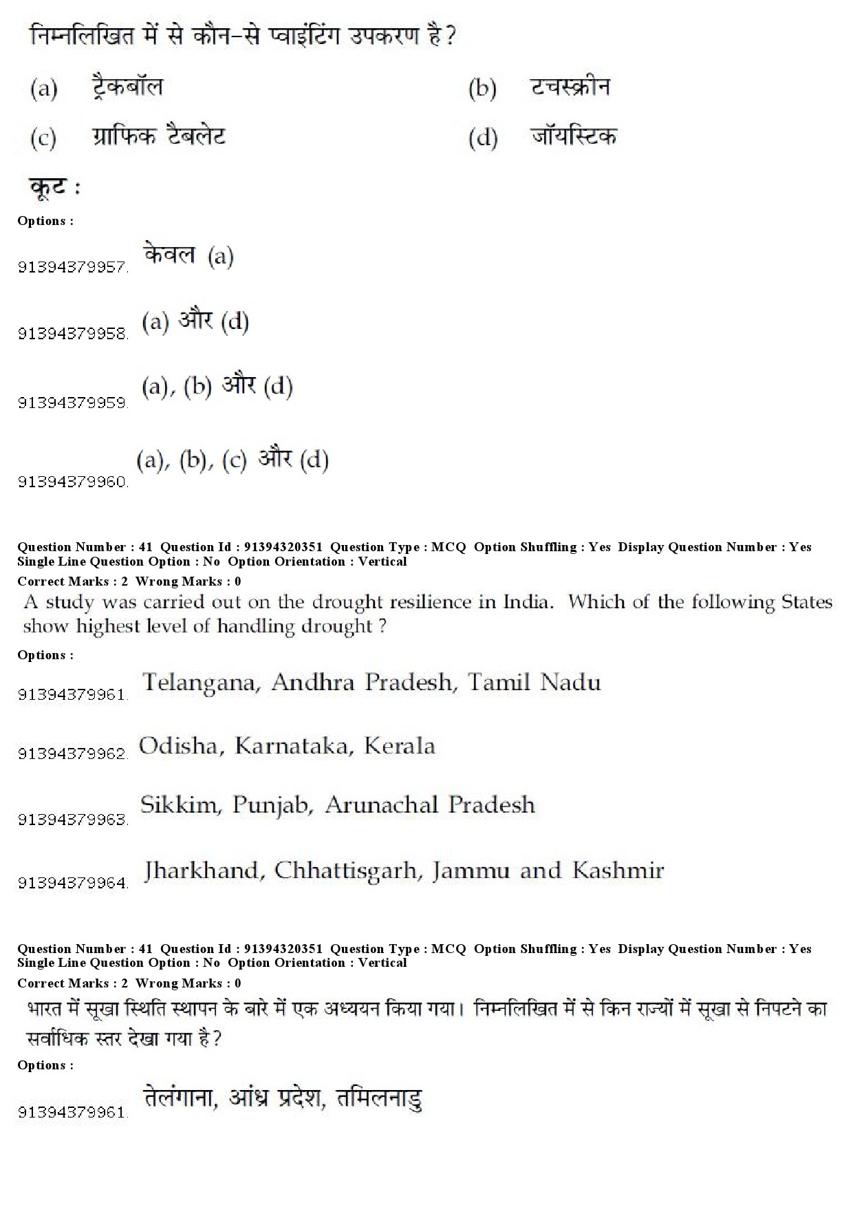 UGC NET Japanese Question Paper December 2018 36