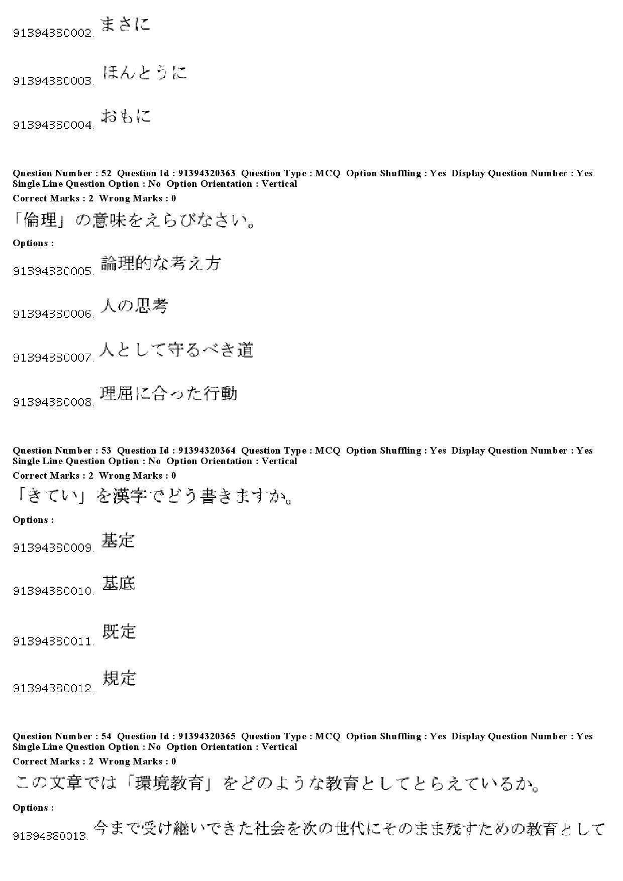 UGC NET Japanese Question Paper December 2018 47