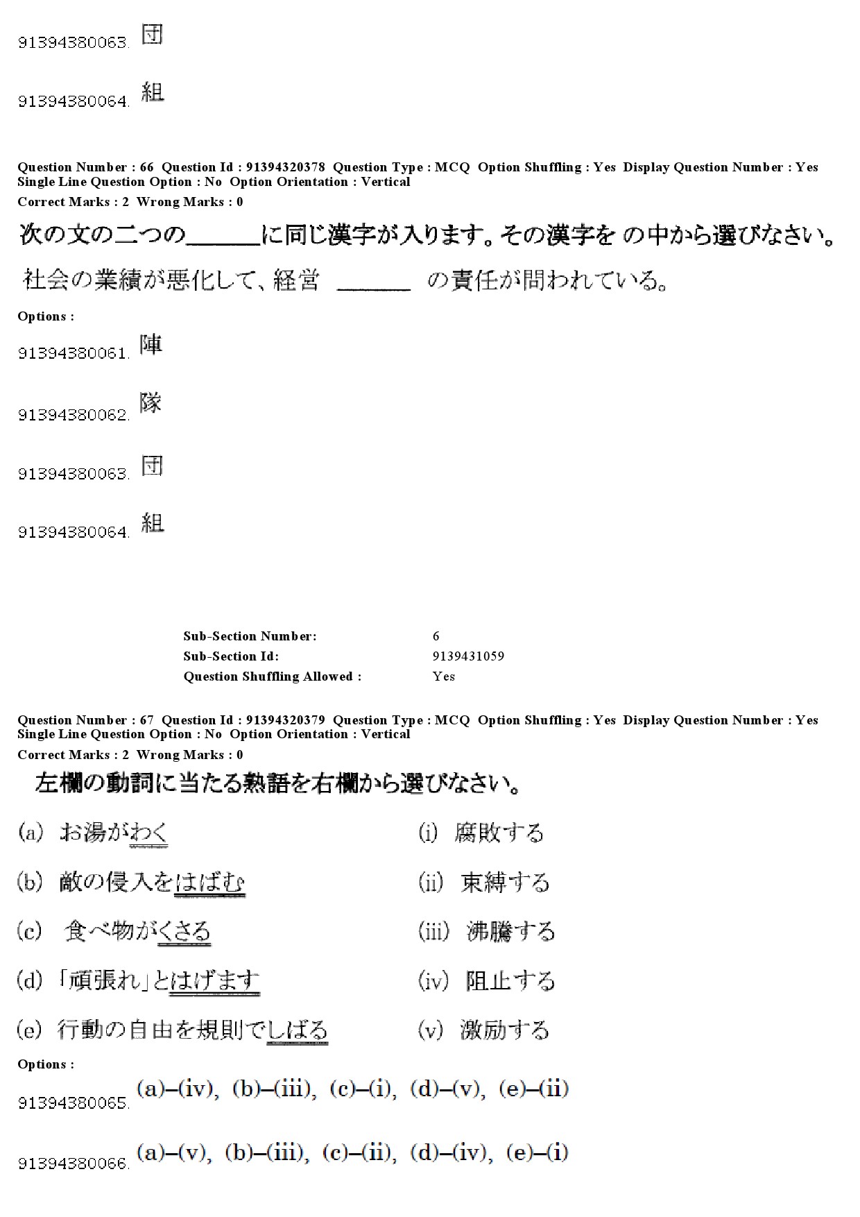 UGC NET Japanese Question Paper December 2018 58