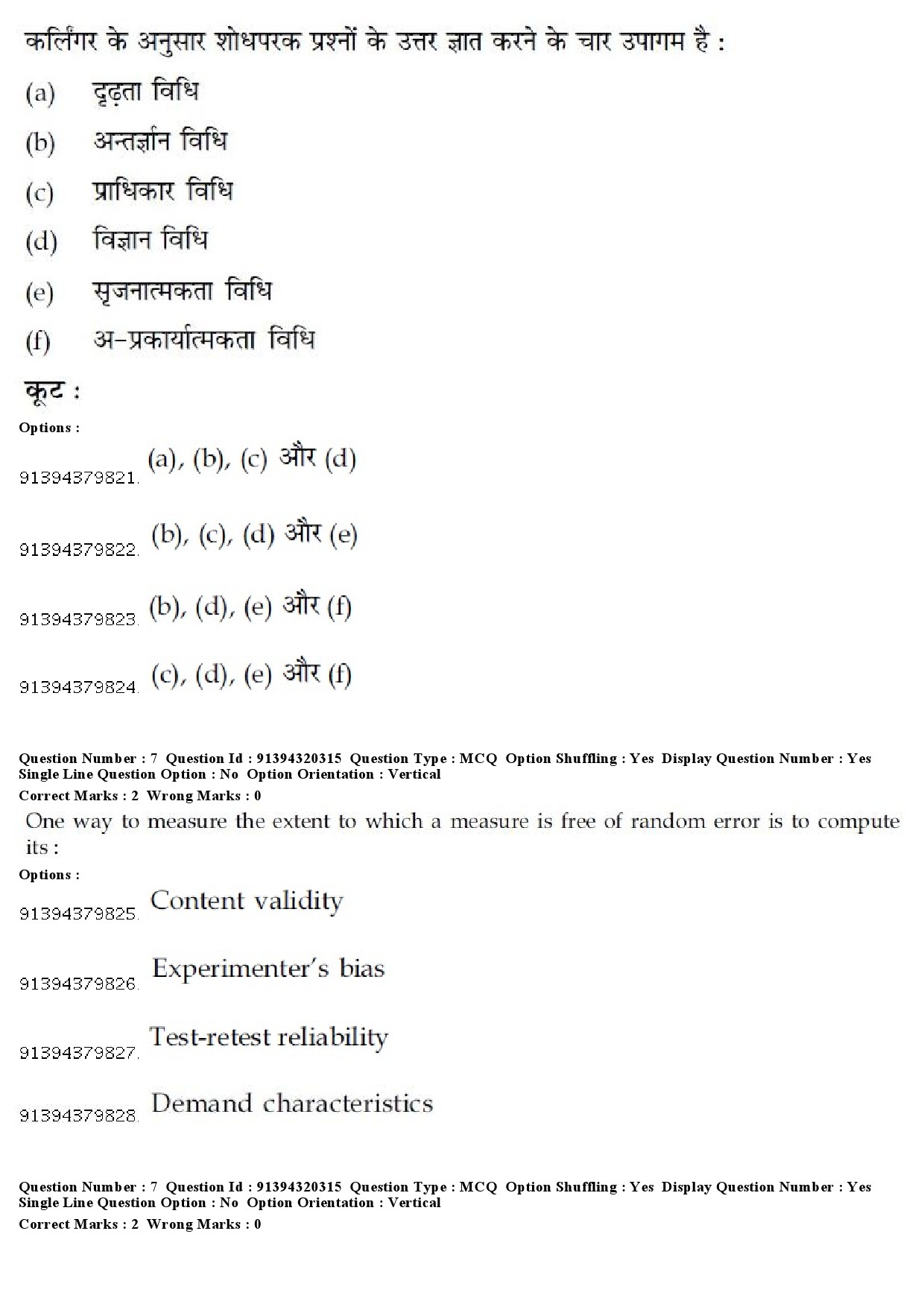 UGC NET Japanese Question Paper December 2018 6