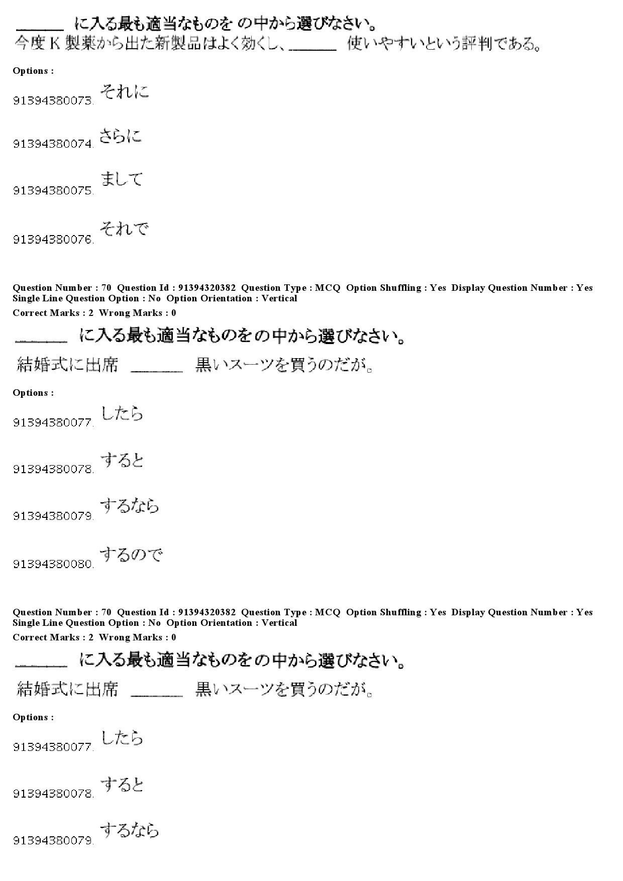 UGC NET Japanese Question Paper December 2018 61