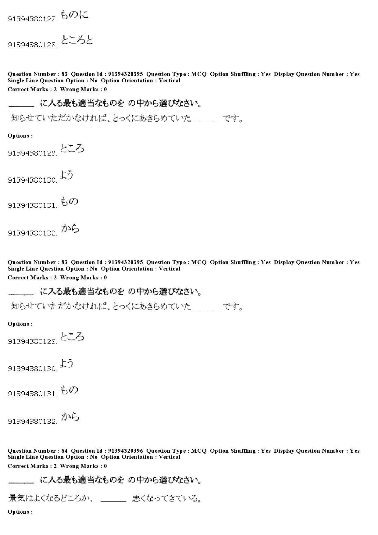 UGC NET Japanese Question Paper December 2018 71