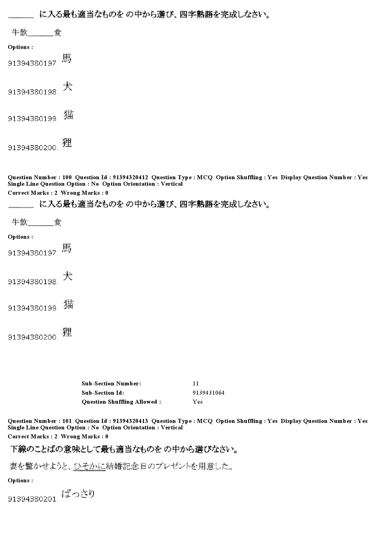 UGC NET Japanese Question Paper December 2018 84