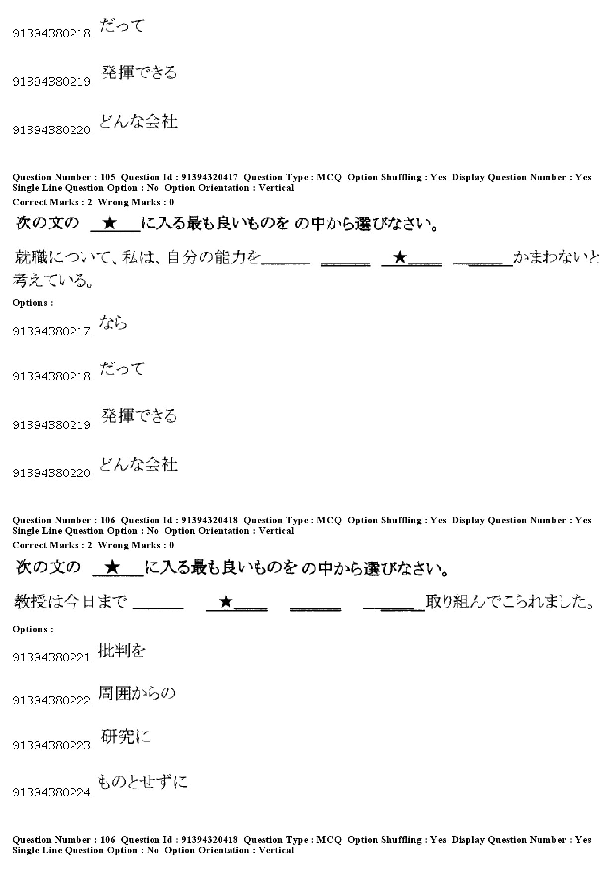 UGC NET Japanese Question Paper December 2018 88