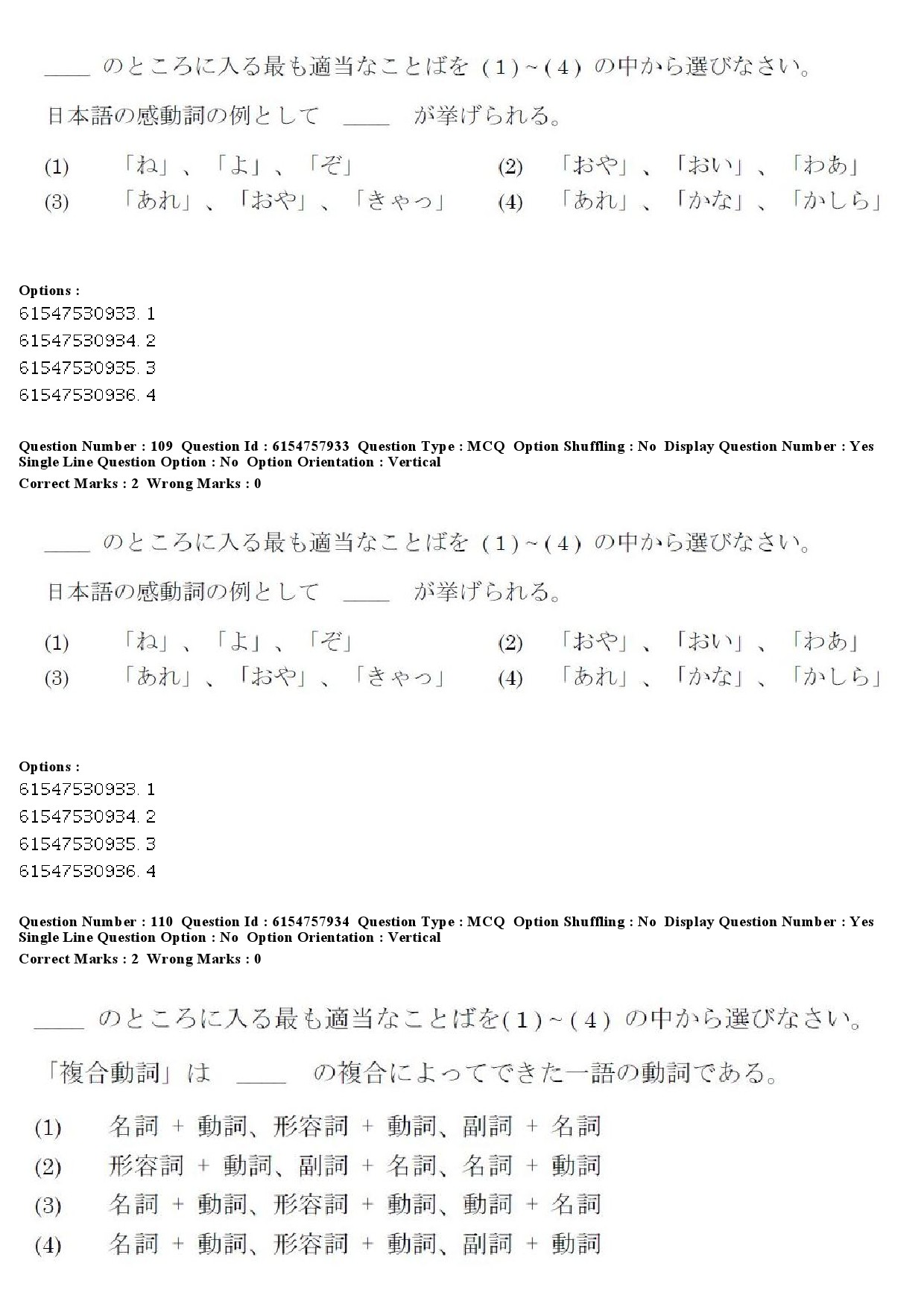 UGC NET Japanese Question Paper December 2019 100