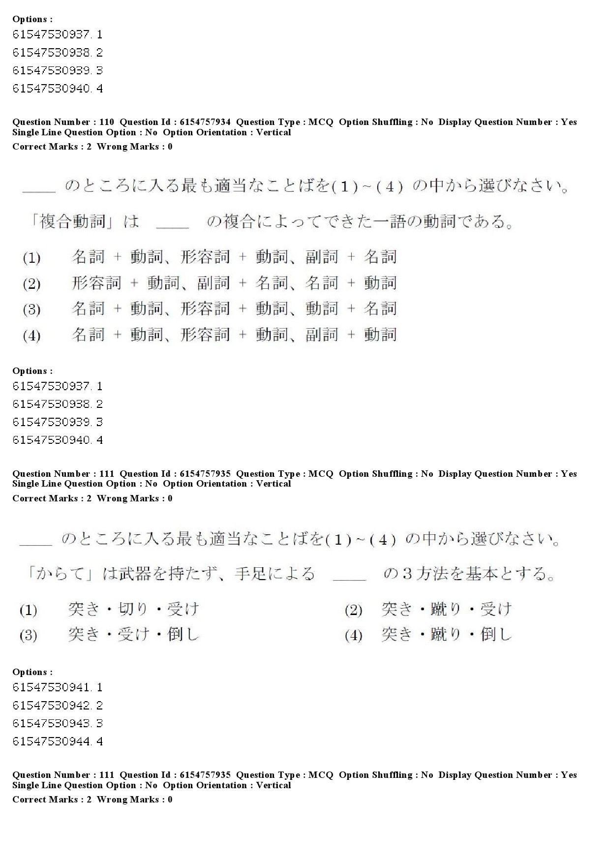 UGC NET Japanese Question Paper December 2019 101