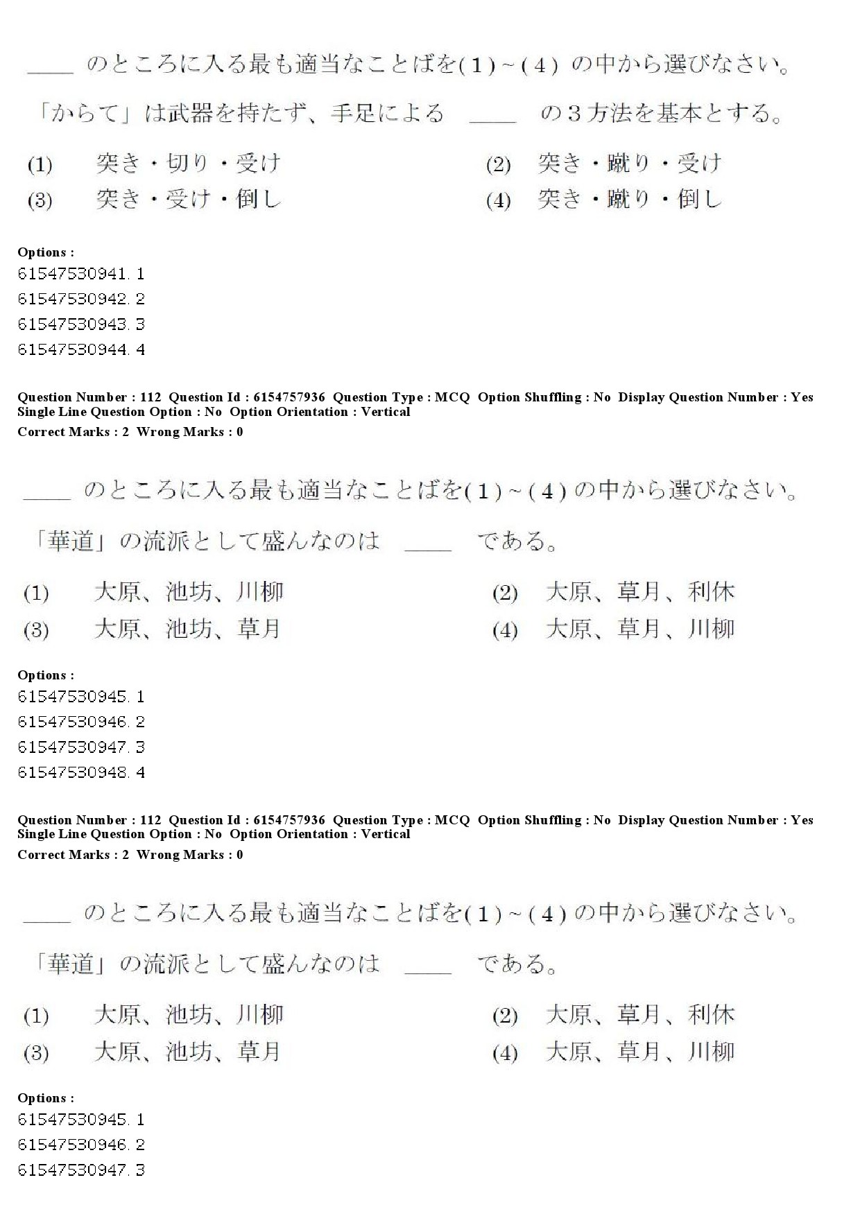 UGC NET Japanese Question Paper December 2019 102