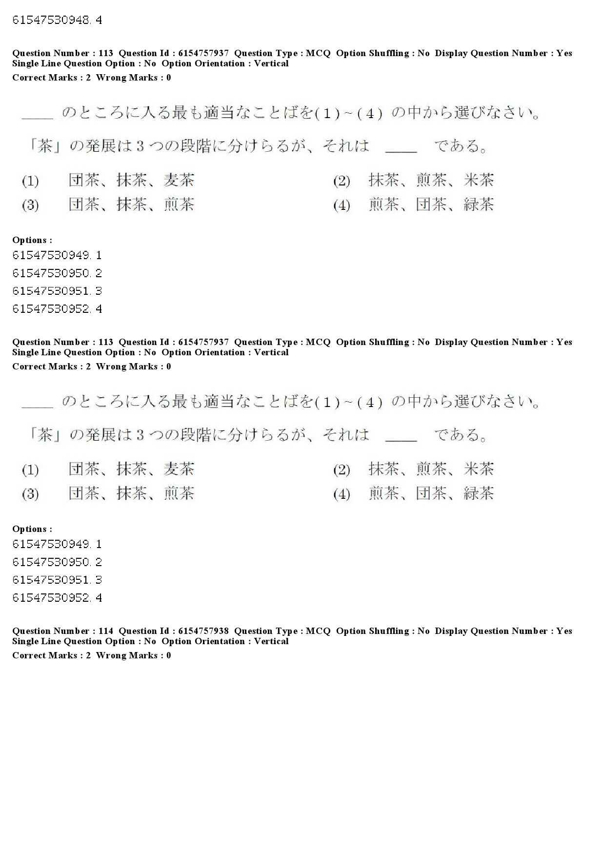 UGC NET Japanese Question Paper December 2019 103