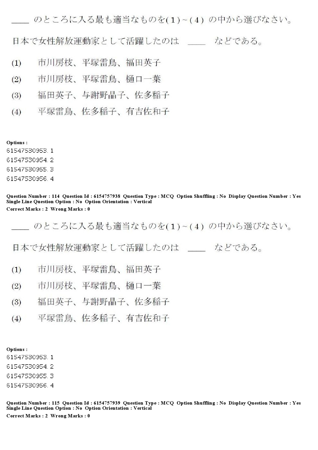 UGC NET Japanese Question Paper December 2019 104