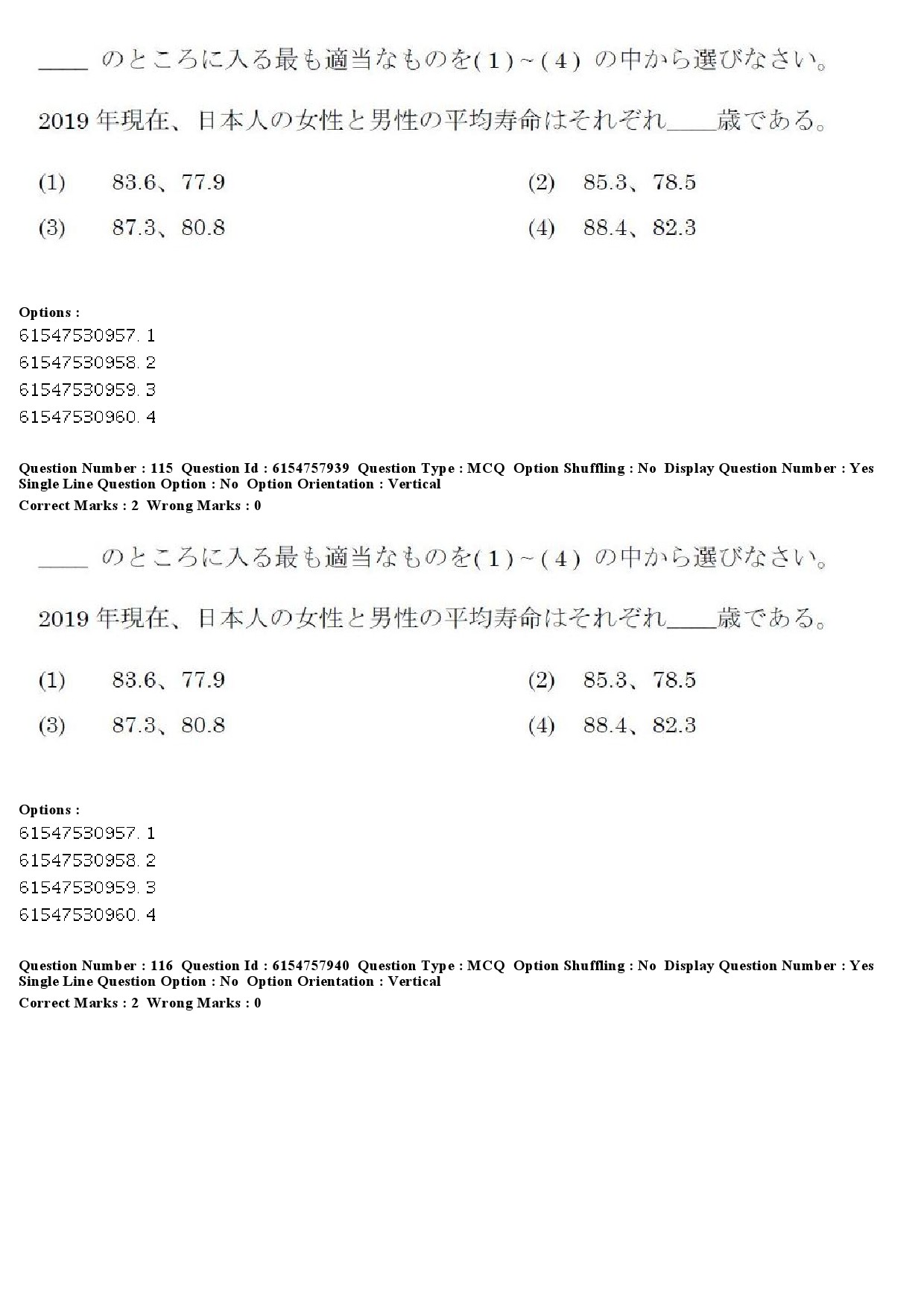 UGC NET Japanese Question Paper December 2019 105