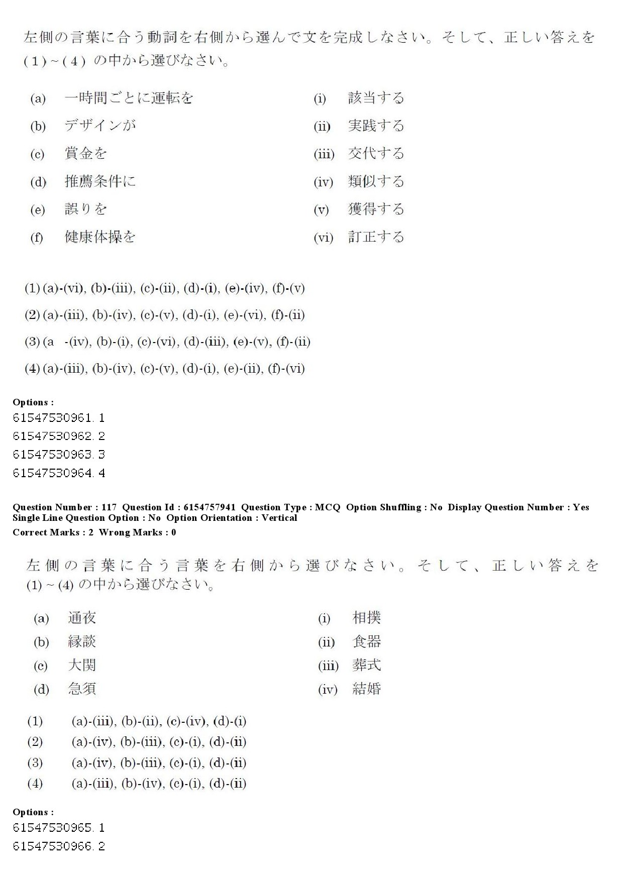 UGC NET Japanese Question Paper December 2019 107