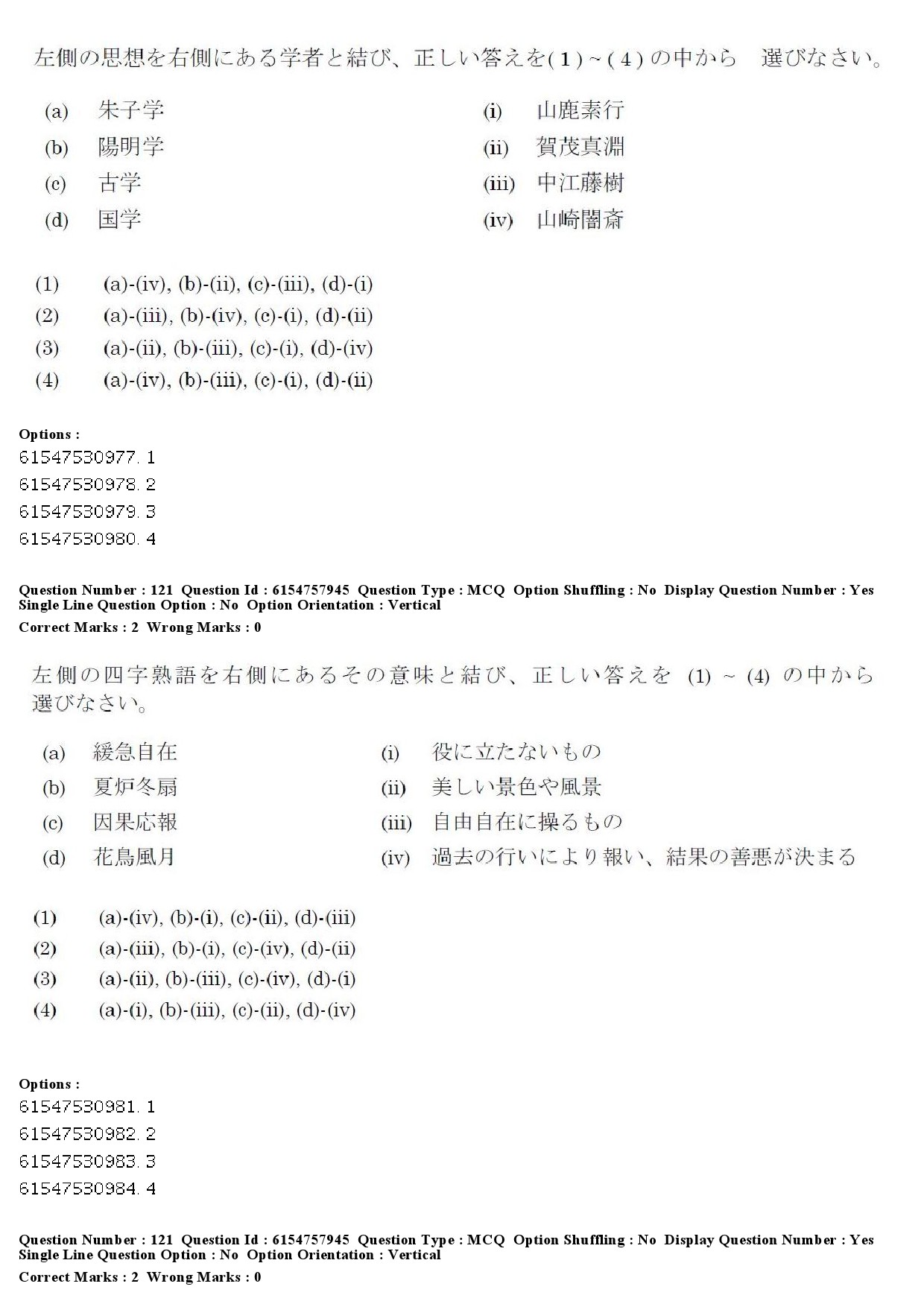 UGC NET Japanese Question Paper December 2019 111