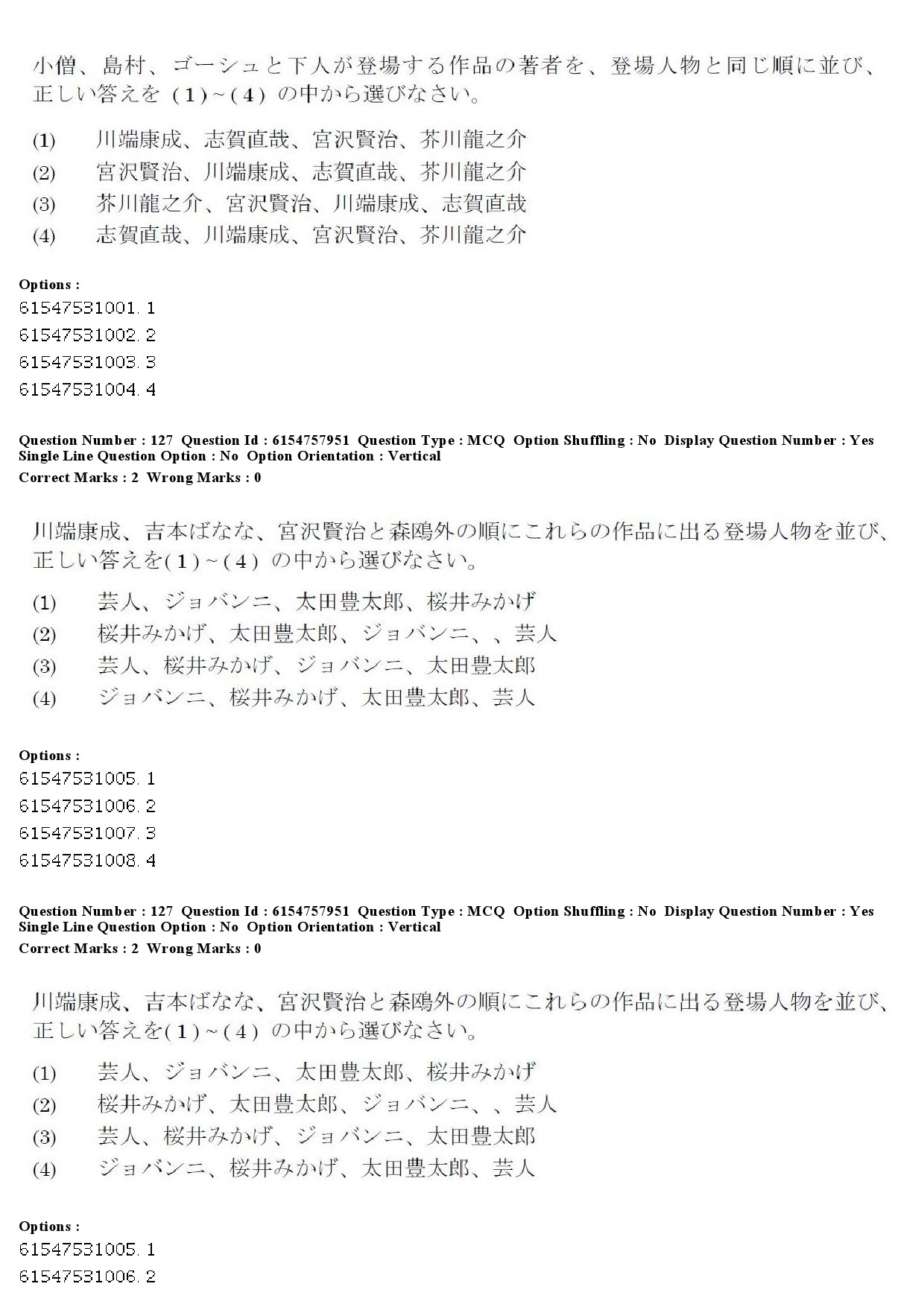 UGC NET Japanese Question Paper December 2019 117