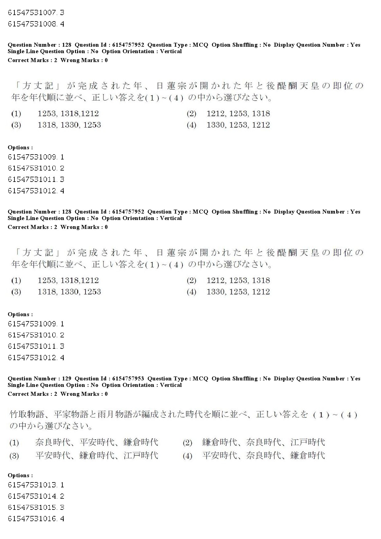 UGC NET Japanese Question Paper December 2019 118