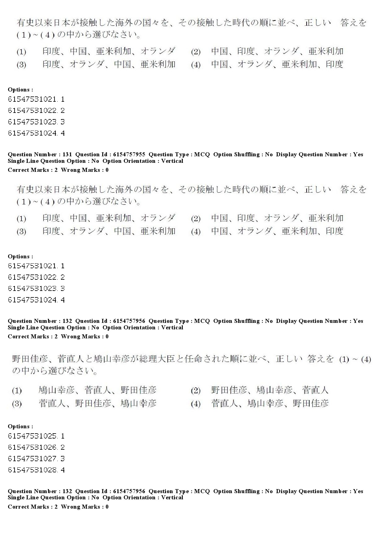 UGC NET Japanese Question Paper December 2019 120