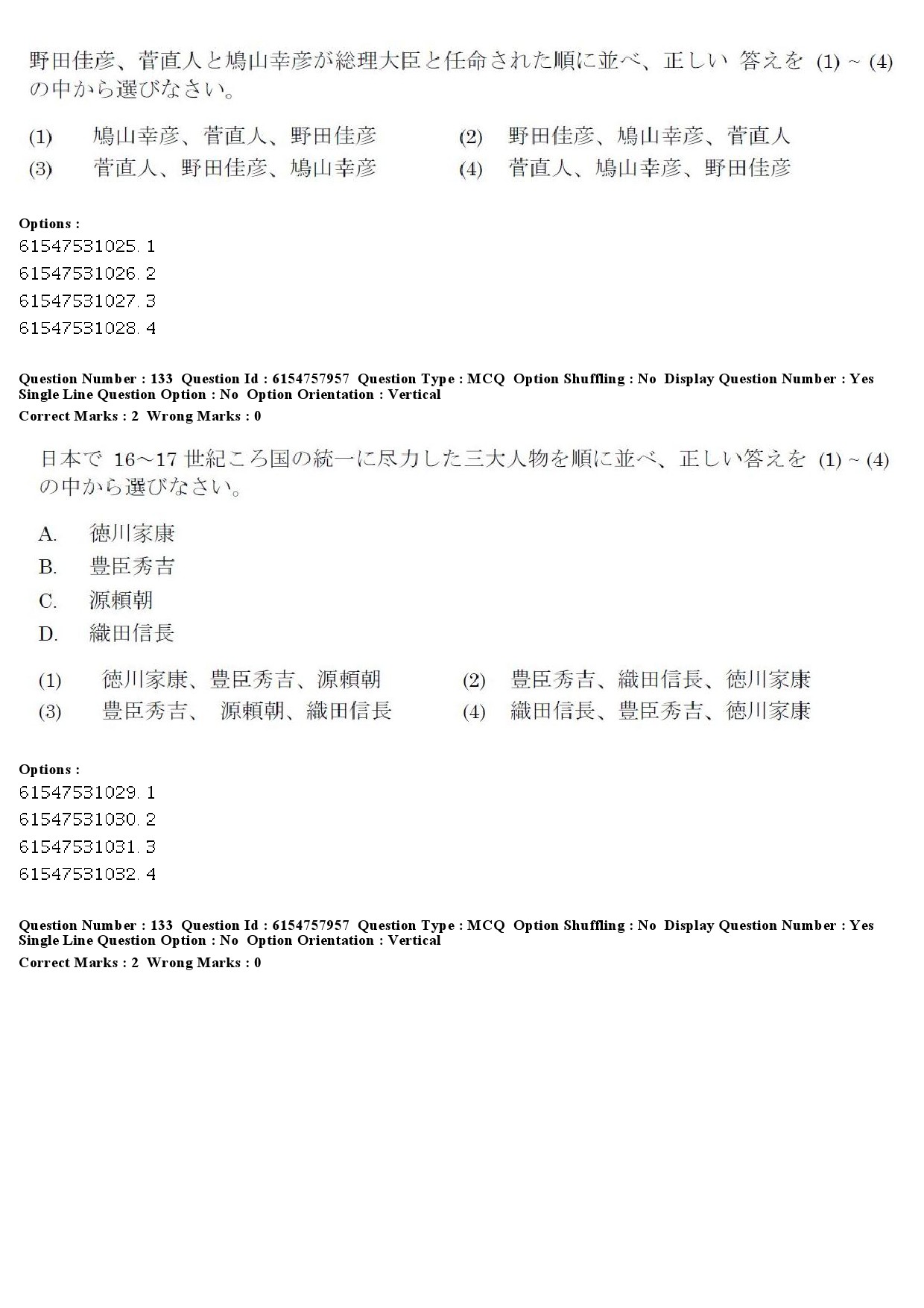 UGC NET Japanese Question Paper December 2019 121