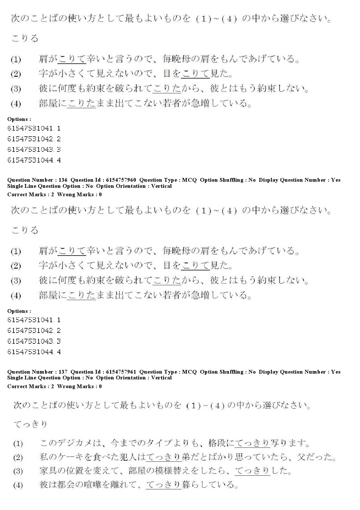 UGC NET Japanese Question Paper December 2019 124