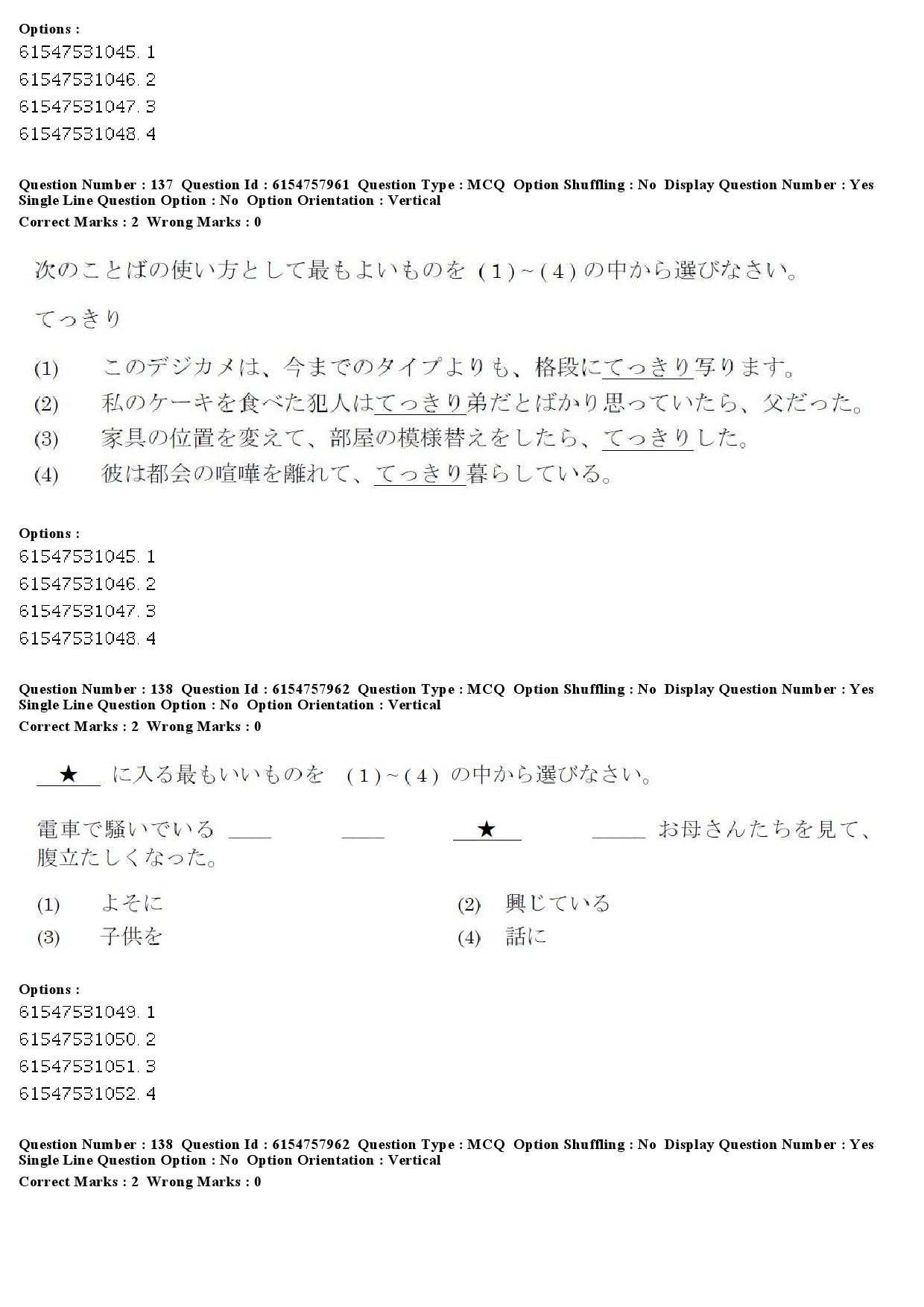 UGC NET Japanese Question Paper December 2019 125