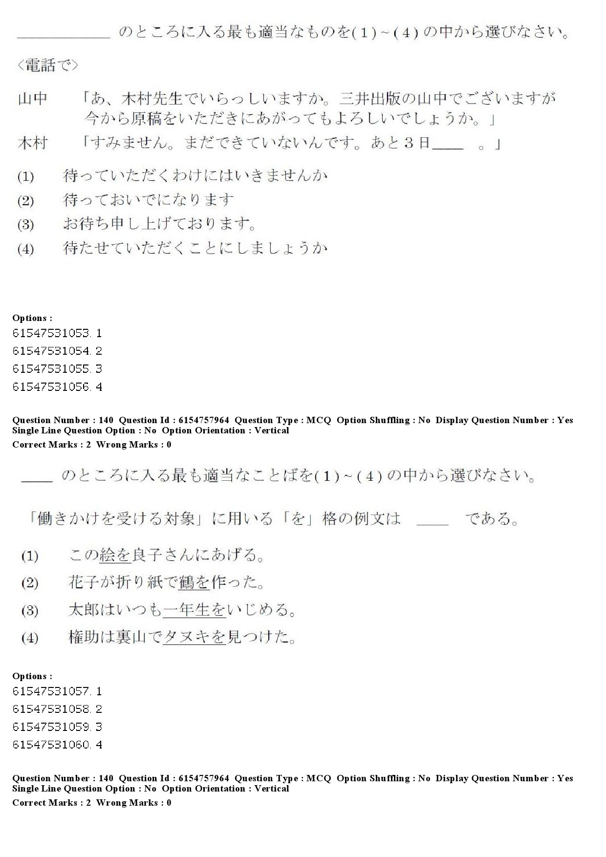 UGC NET Japanese Question Paper December 2019 127