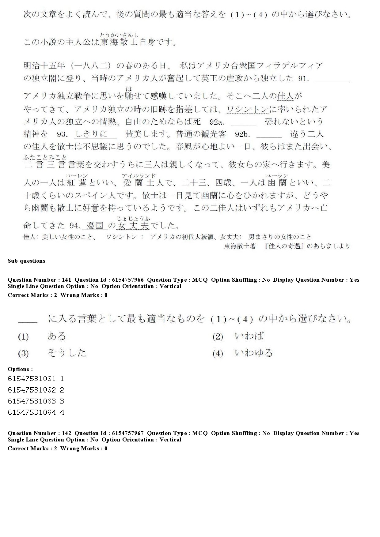 UGC NET Japanese Question Paper December 2019 129