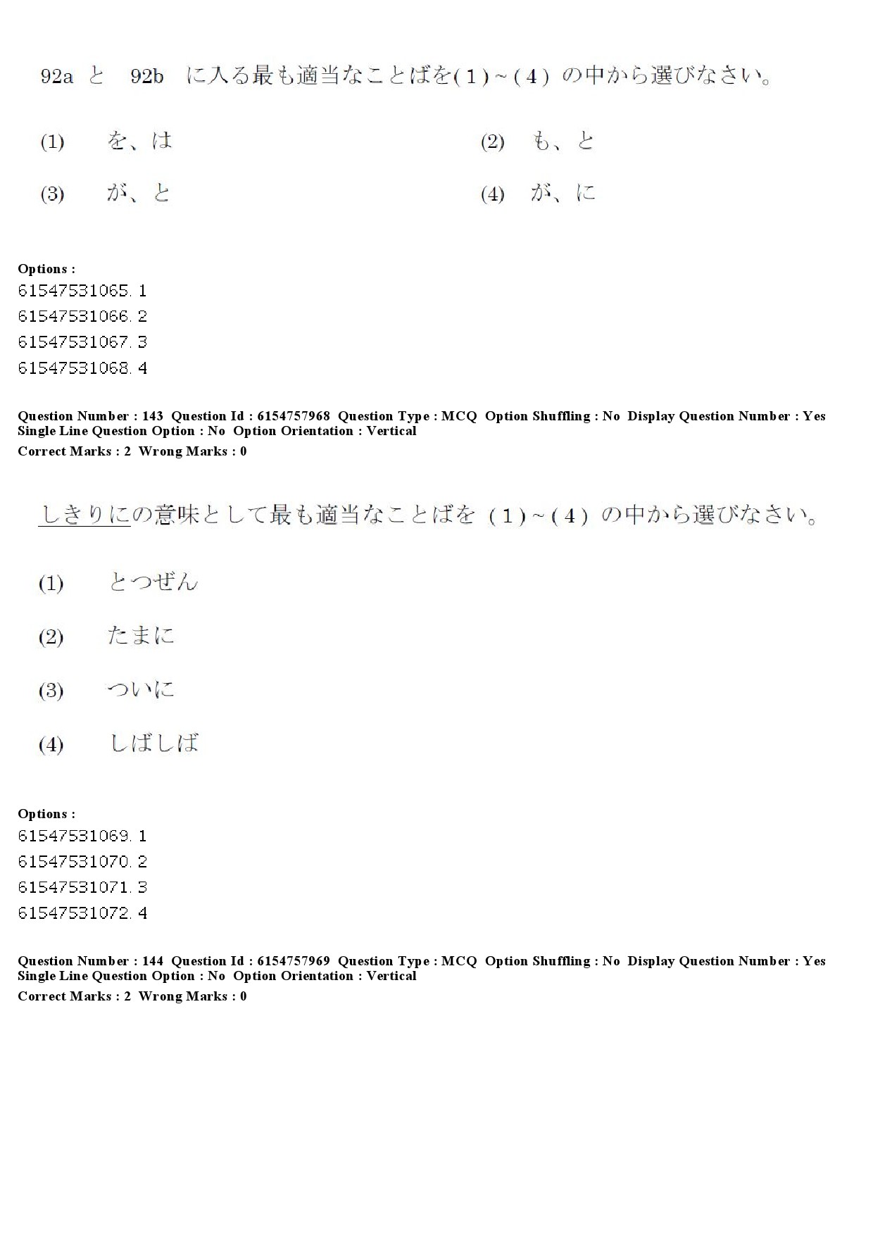 UGC NET Japanese Question Paper December 2019 130