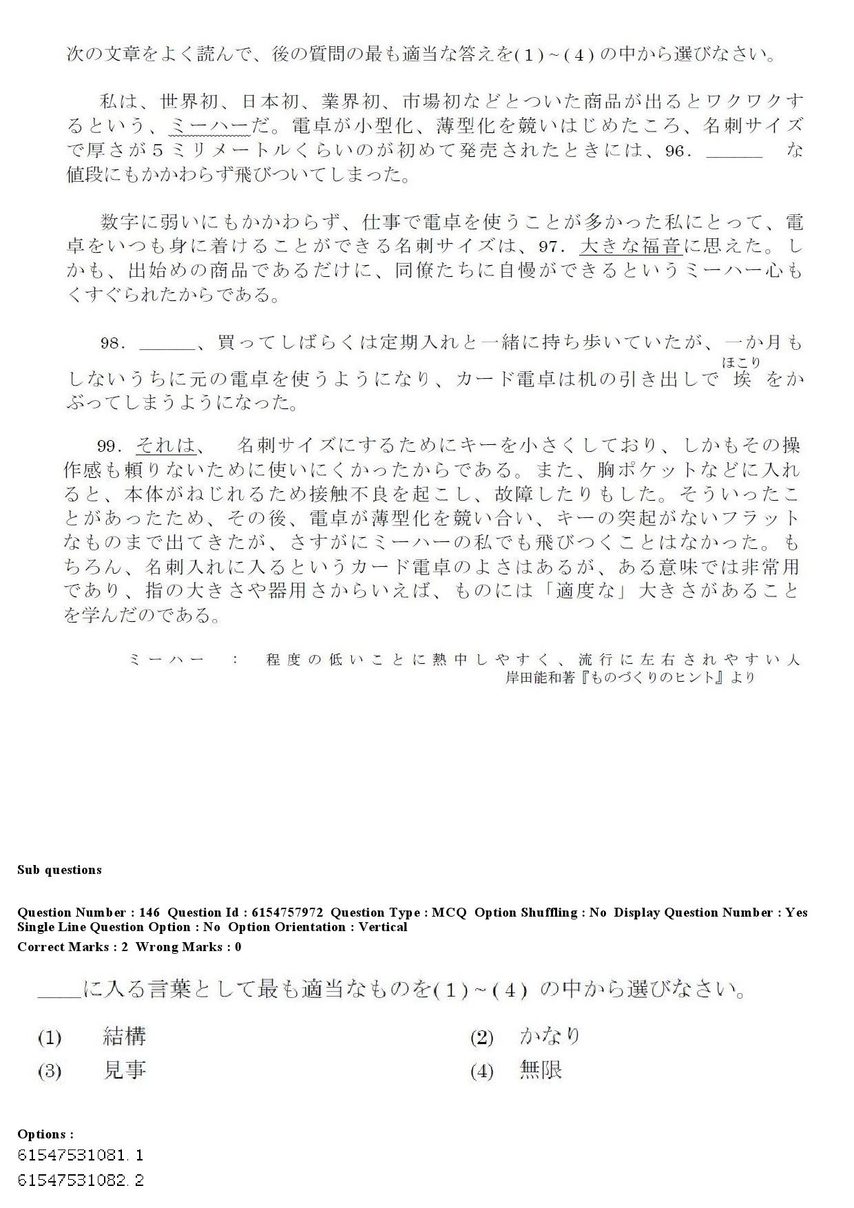 UGC NET Japanese Question Paper December 2019 135