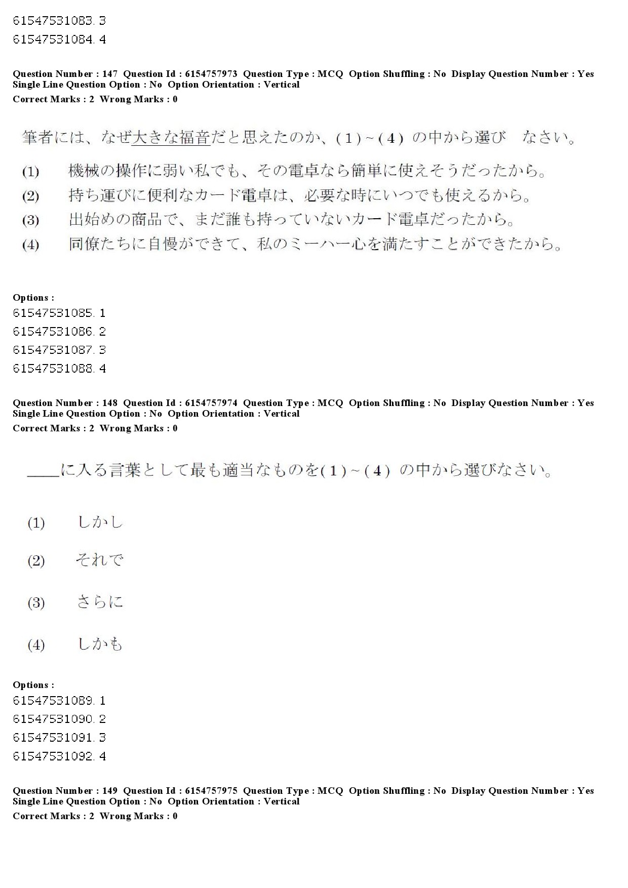 UGC NET Japanese Question Paper December 2019 136