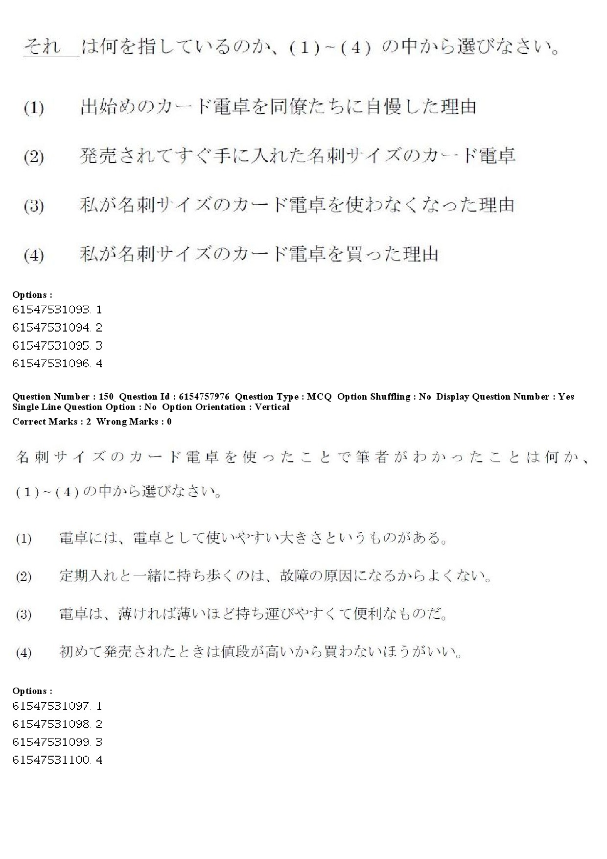 UGC NET Japanese Question Paper December 2019 140