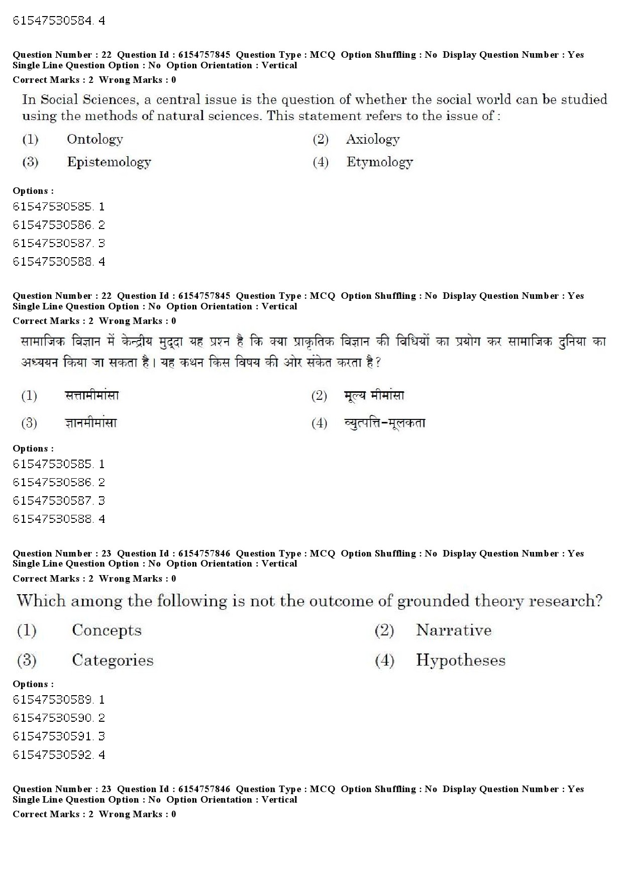 UGC NET Japanese Question Paper December 2019 17