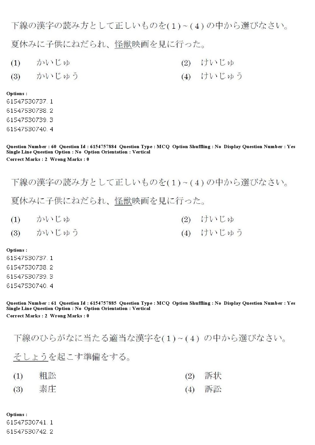 UGC NET Japanese Question Paper December 2019 61