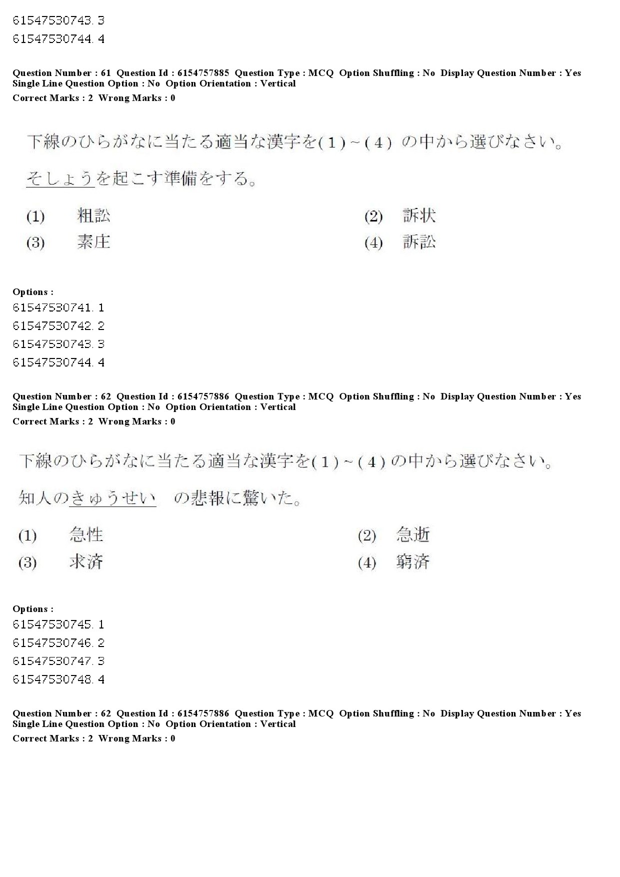 UGC NET Japanese Question Paper December 2019 62