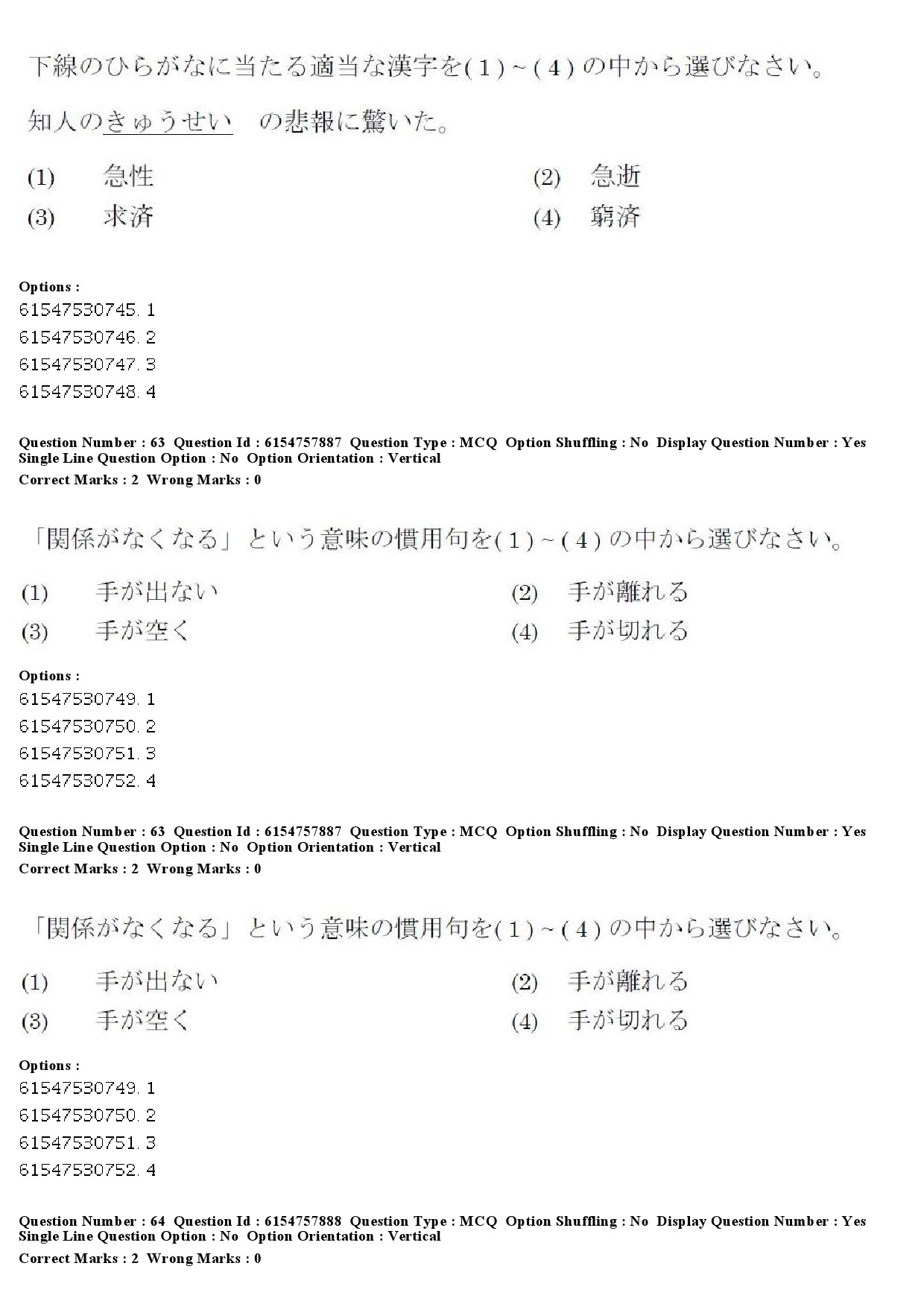 UGC NET Japanese Question Paper December 2019 63