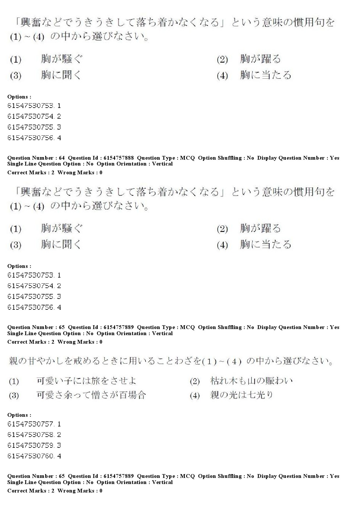 UGC NET Japanese Question Paper December 2019 64