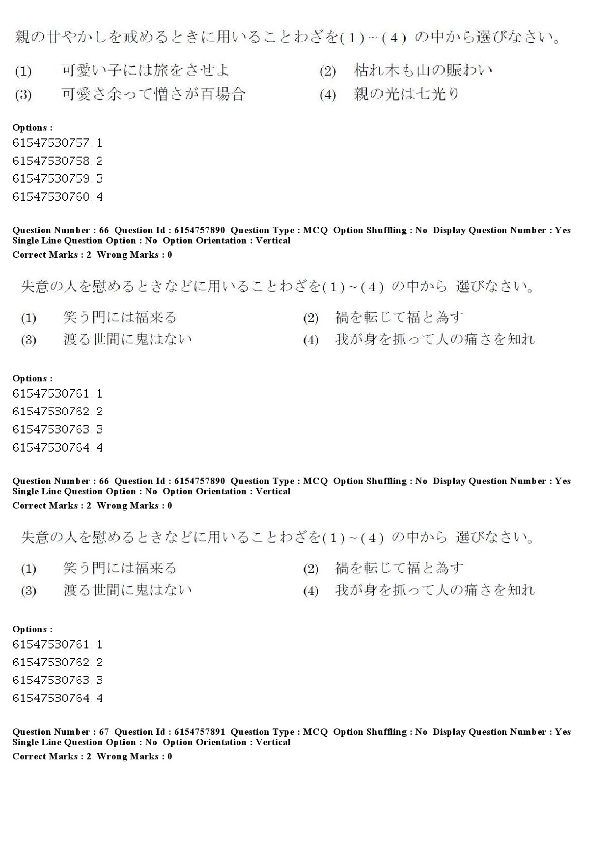 UGC NET Japanese Question Paper December 2019 65