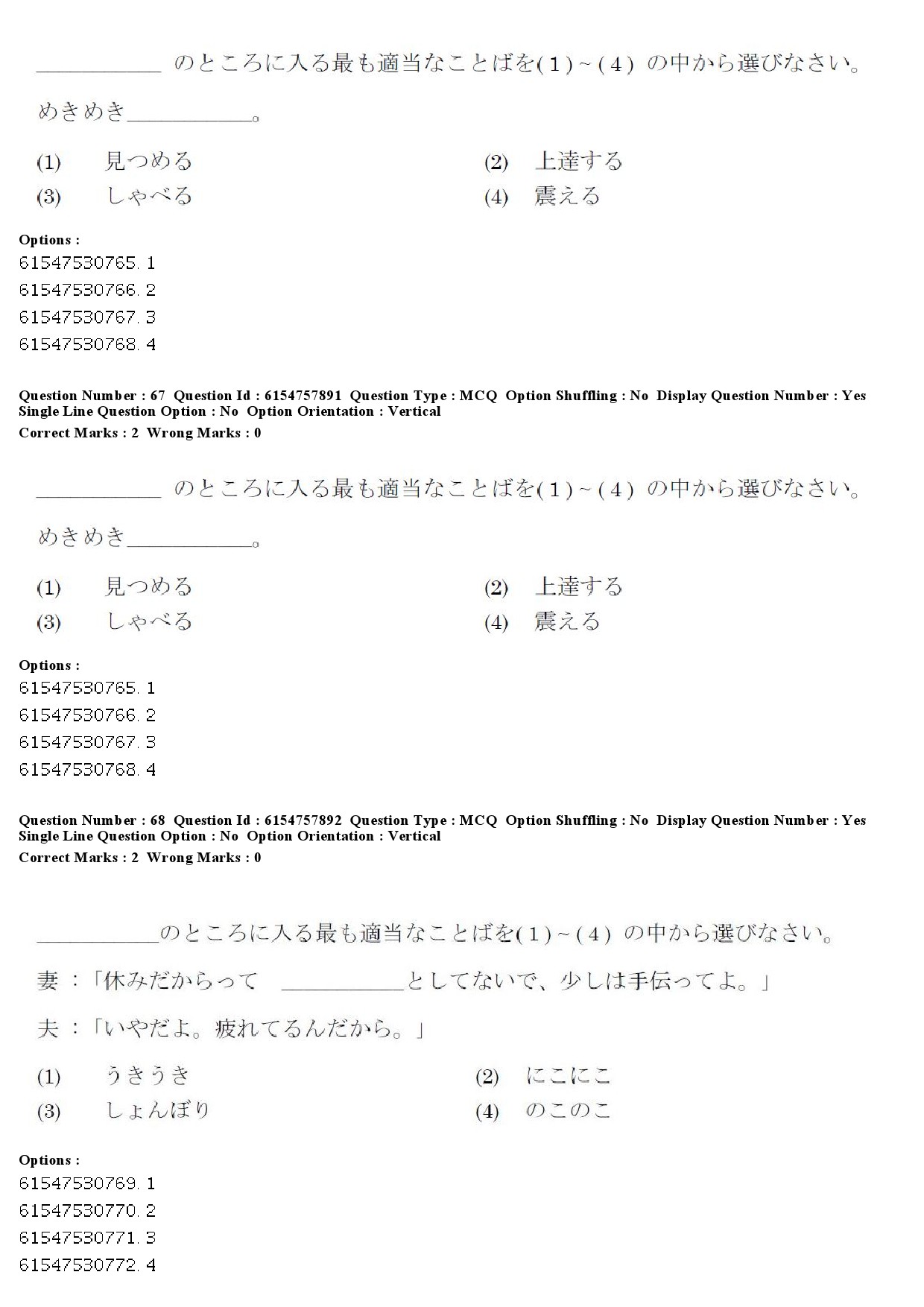 UGC NET Japanese Question Paper December 2019 66