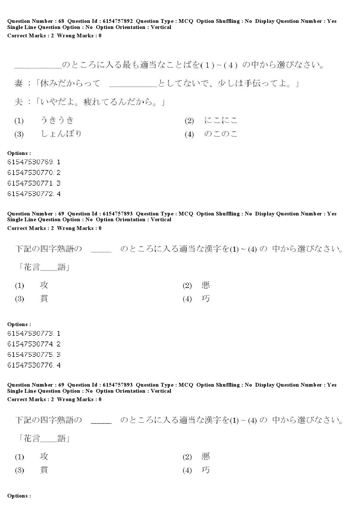 UGC NET Japanese Question Paper December 2019 67