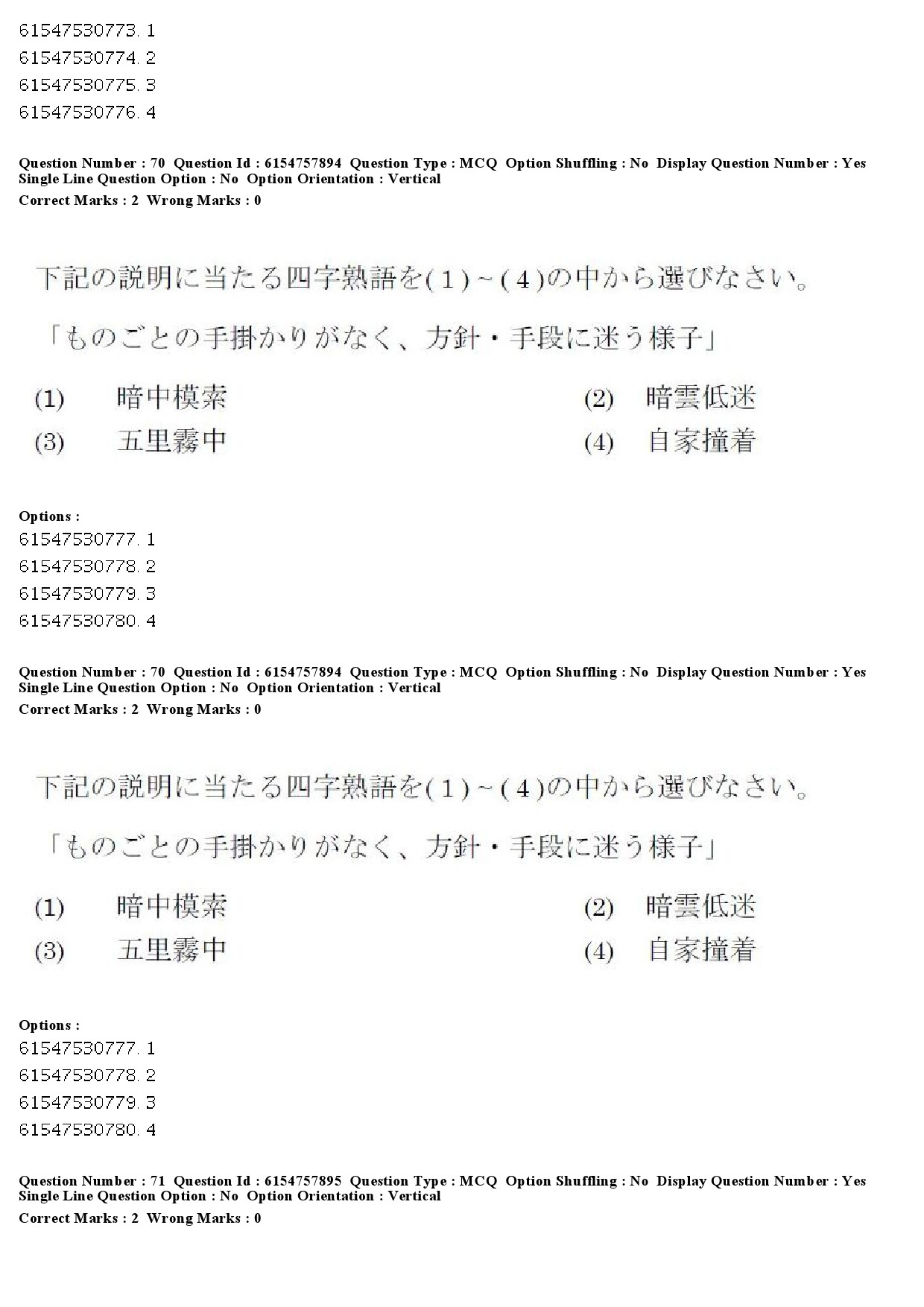 UGC NET Japanese Question Paper December 2019 68