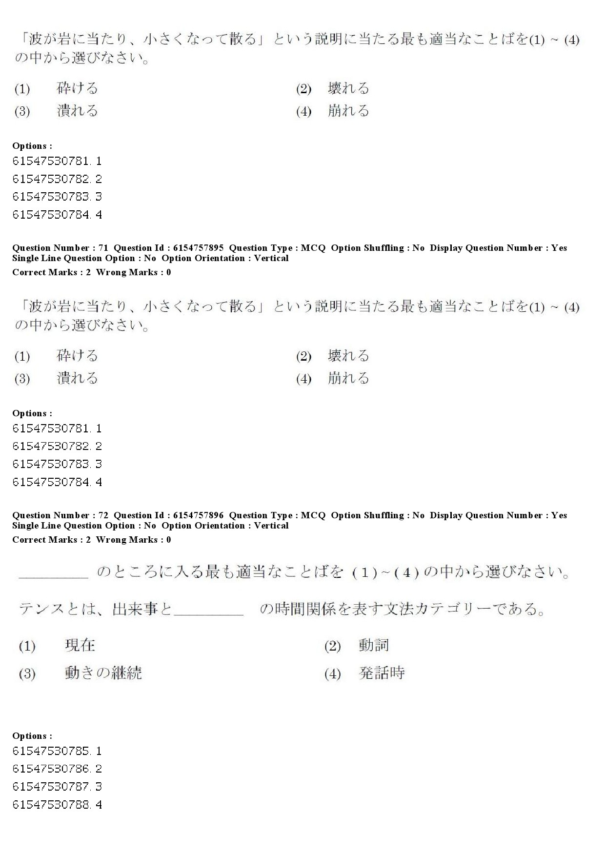 UGC NET Japanese Question Paper December 2019 69