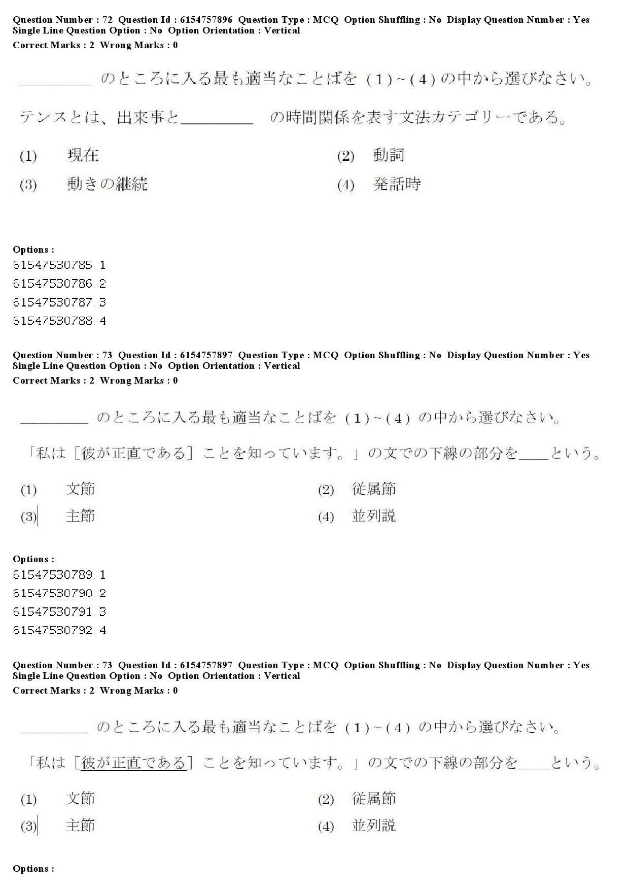 UGC NET Japanese Question Paper December 2019 70