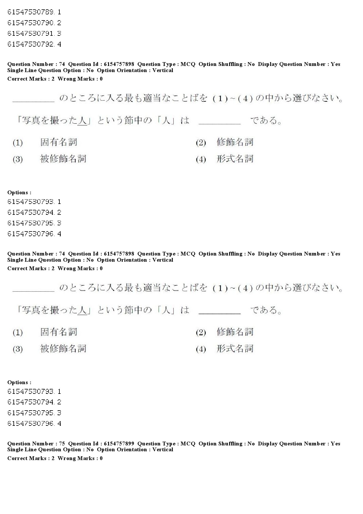 UGC NET Japanese Question Paper December 2019 71