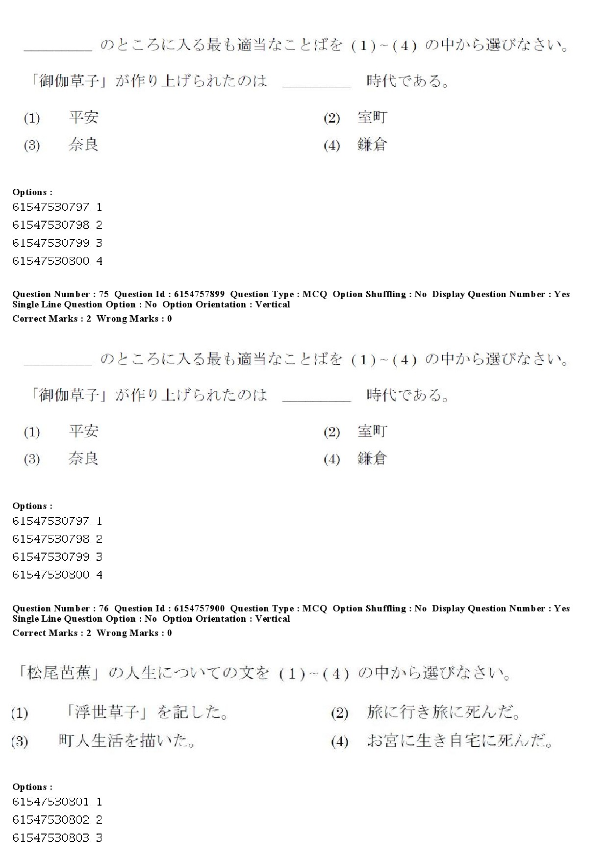 UGC NET Japanese Question Paper December 2019 72