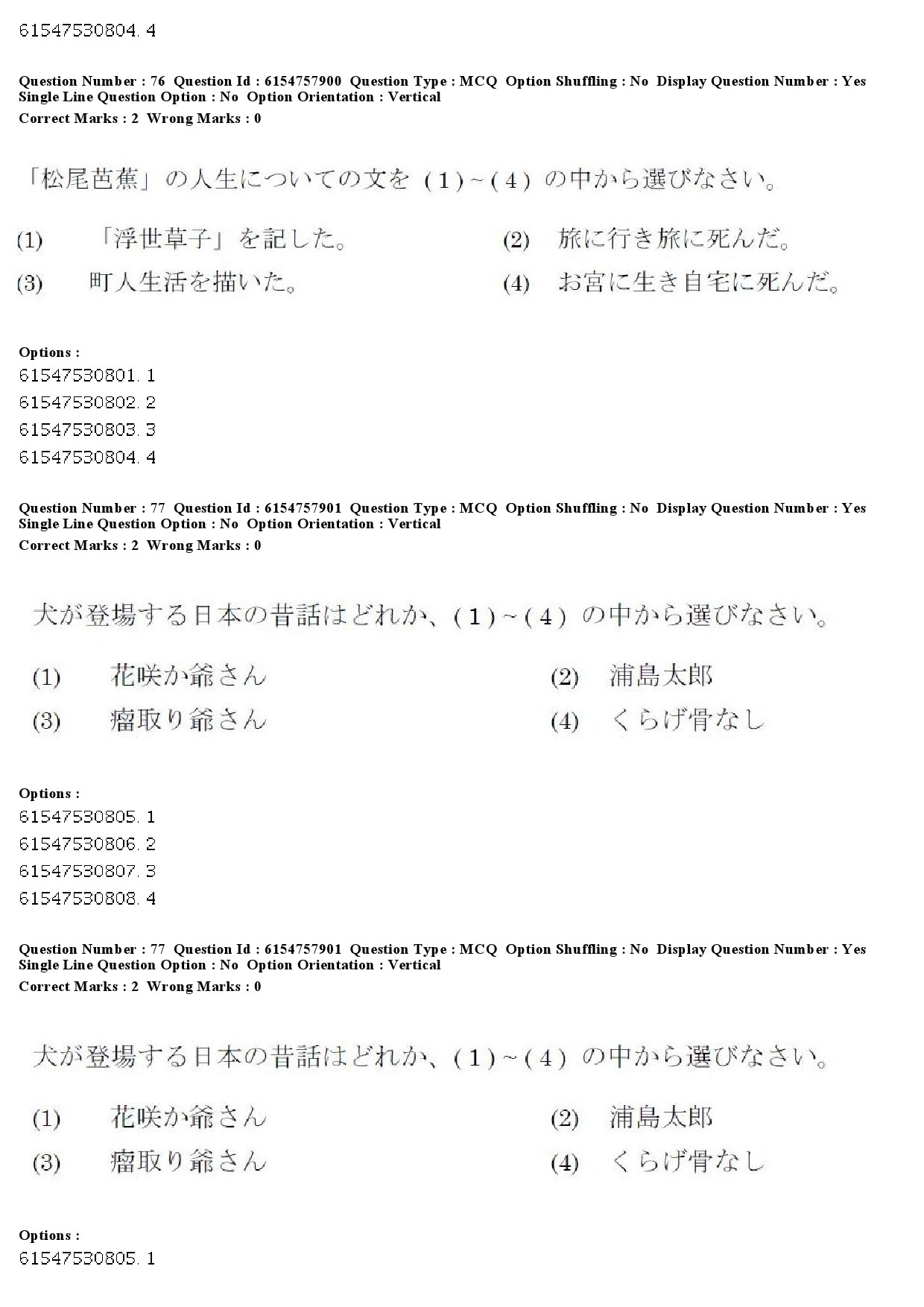 UGC NET Japanese Question Paper December 2019 73