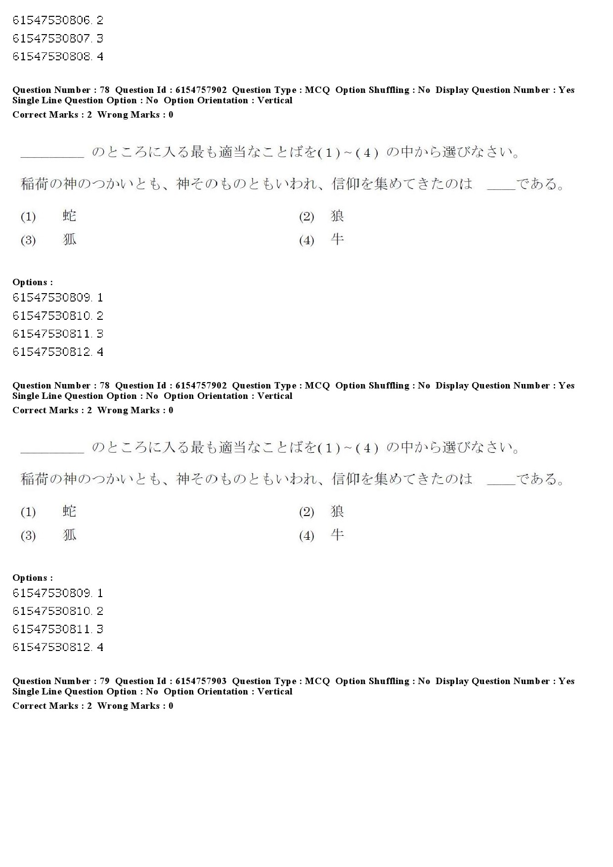 UGC NET Japanese Question Paper December 2019 74