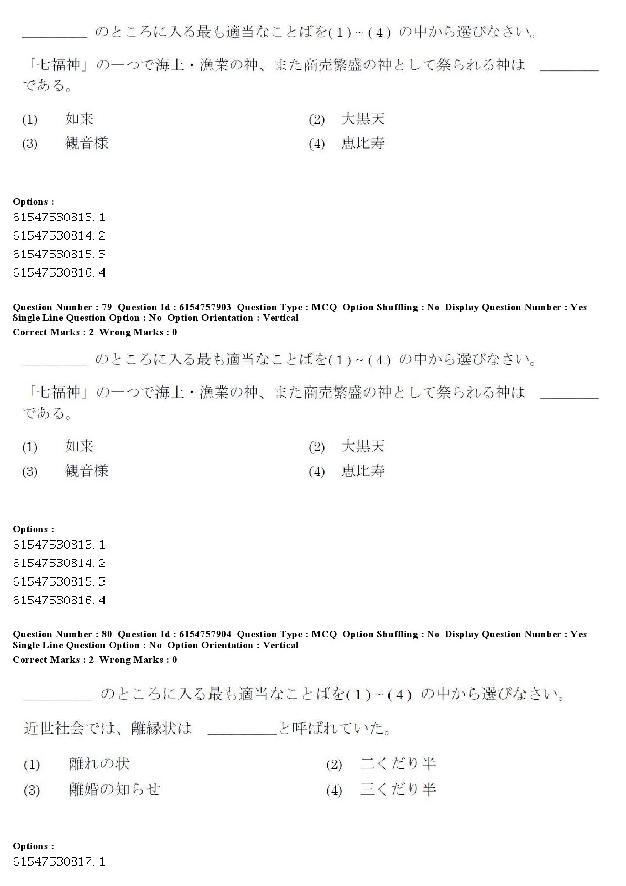 UGC NET Japanese Question Paper December 2019 75