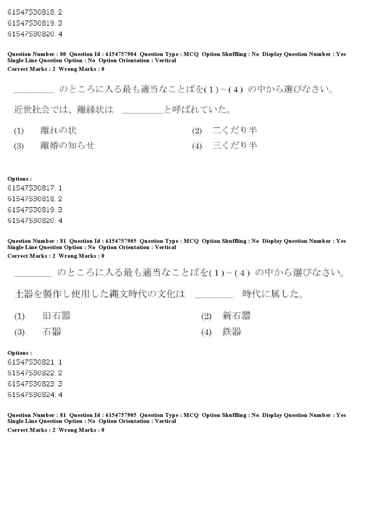 UGC NET Japanese Question Paper December 2019 76