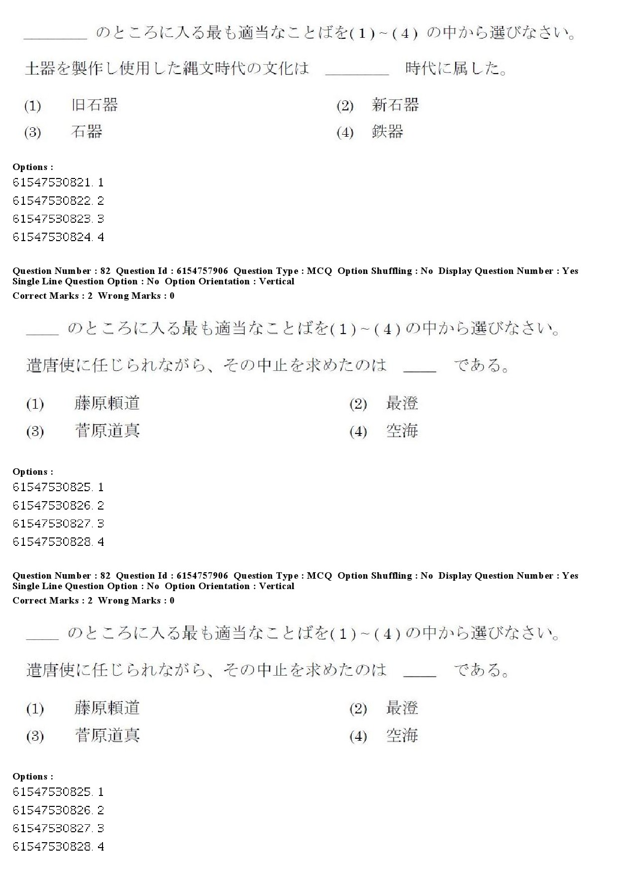 UGC NET Japanese Question Paper December 2019 77