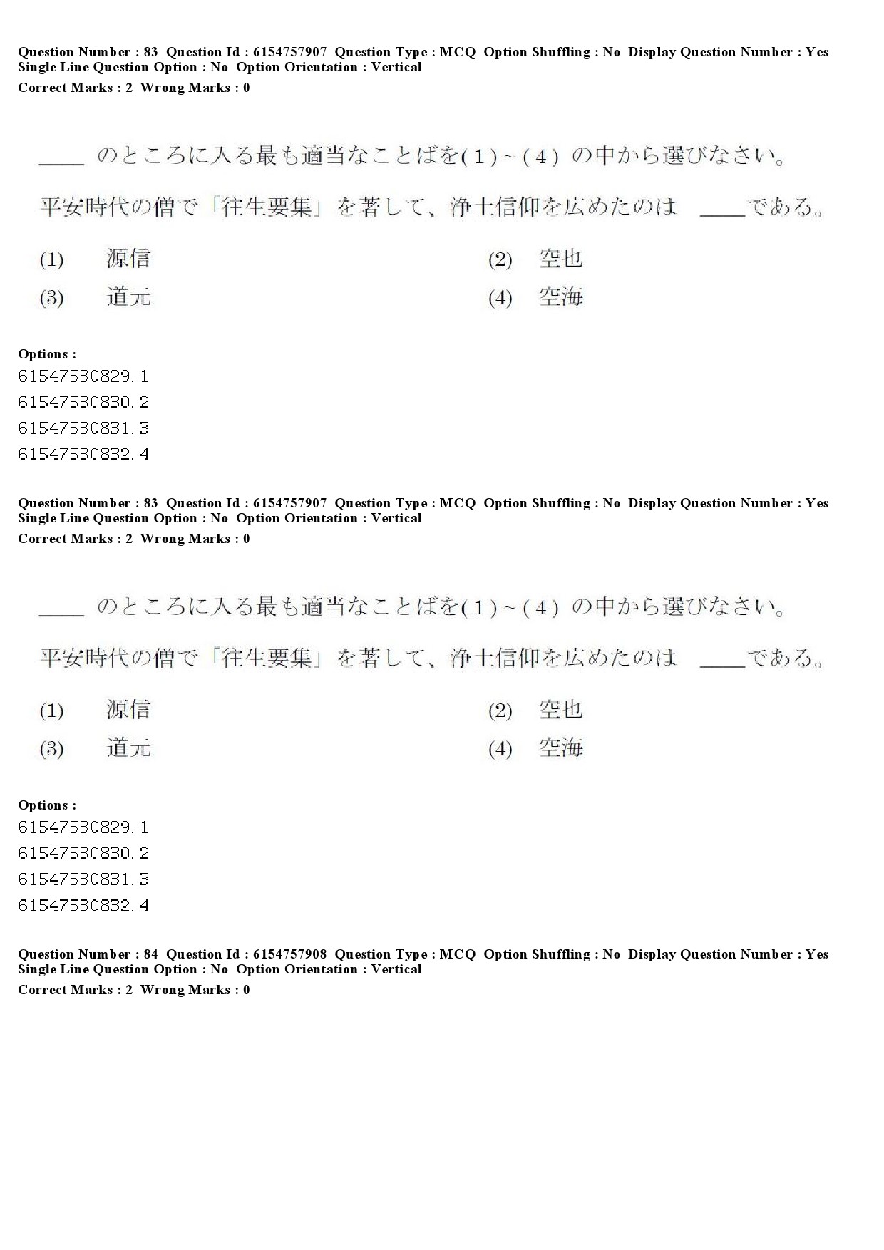 UGC NET Japanese Question Paper December 2019 78